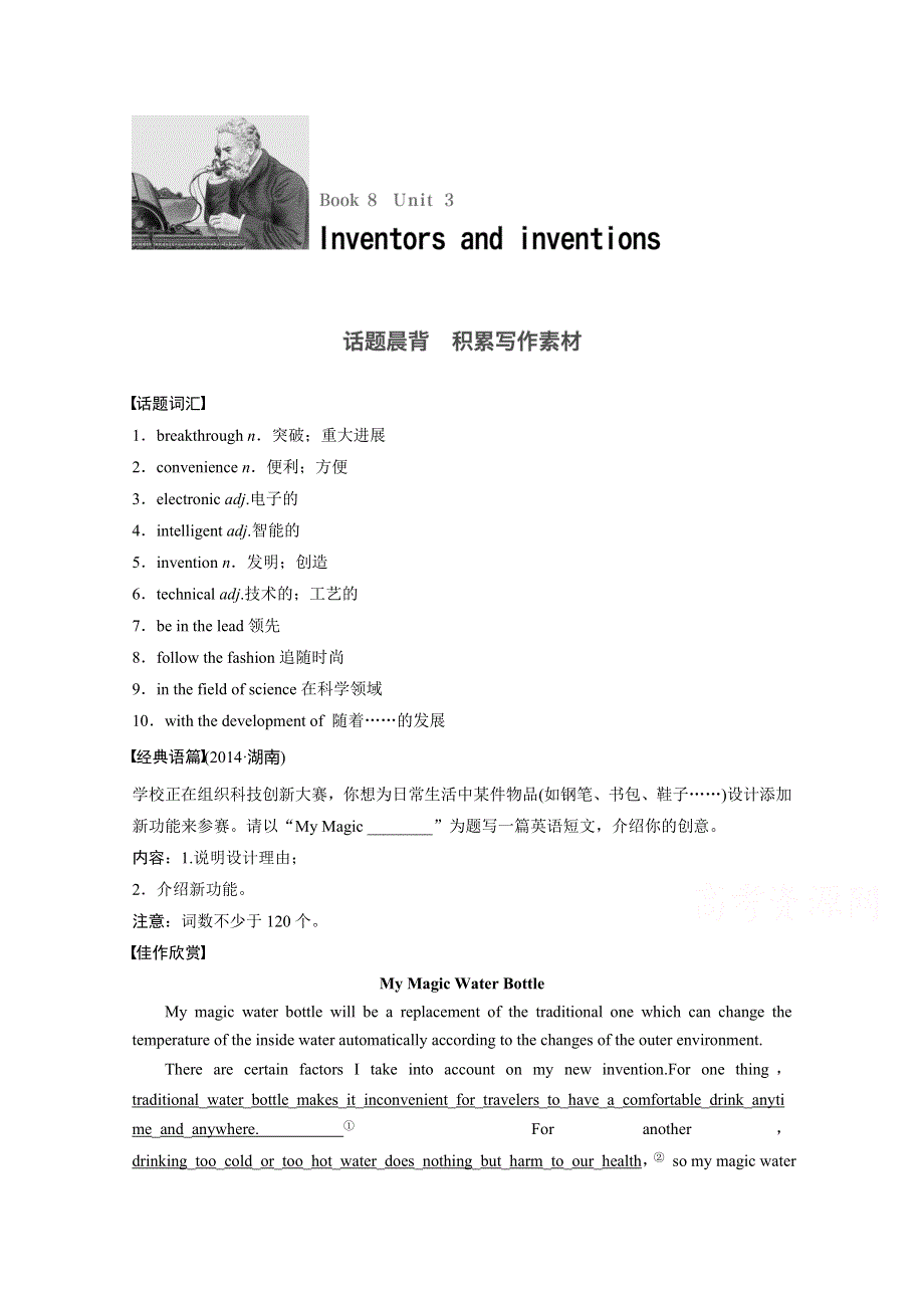 《新步步高》2017高考英语人教版一轮复习 选修8 UNIT 3 讲义.doc_第1页