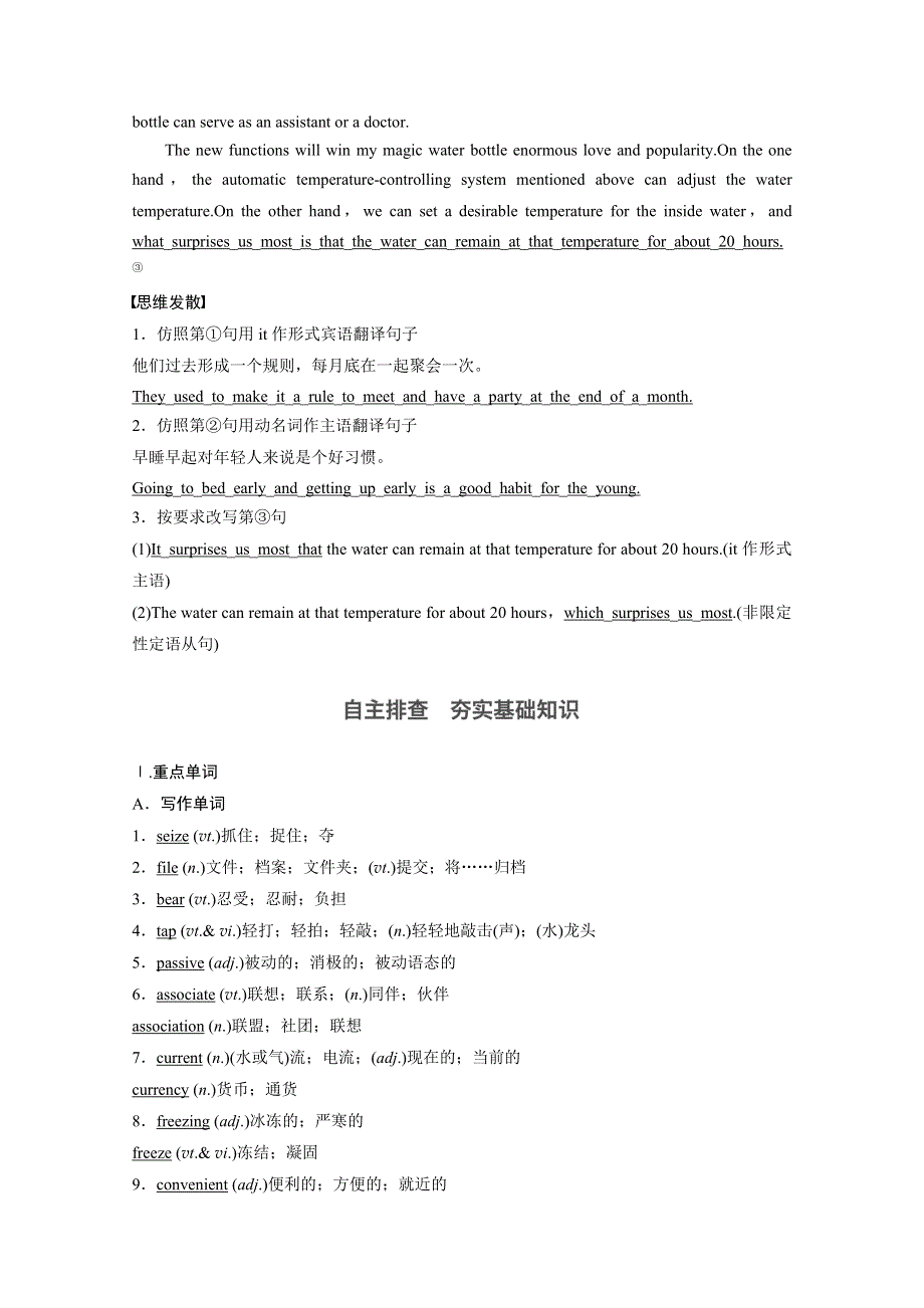 《新步步高》2017高考英语人教版一轮复习 选修8 UNIT 3 讲义.doc_第2页