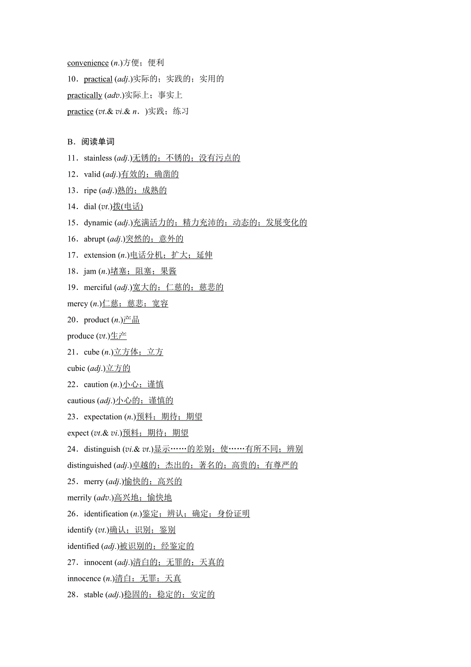 《新步步高》2017高考英语人教版一轮复习 选修8 UNIT 3 讲义.doc_第3页