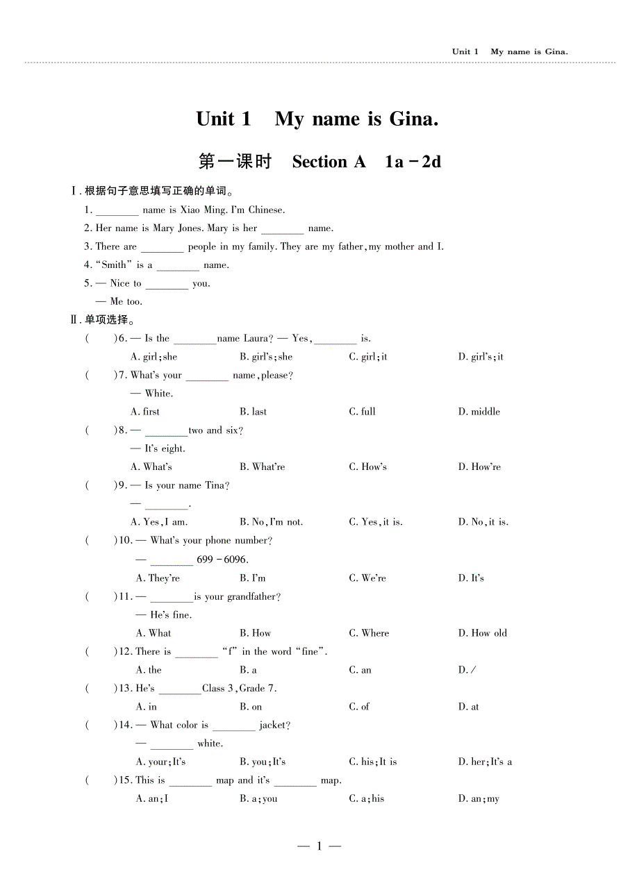 七年级英语上册Unit1Myname'sGina第一课时同步作业pdf无答案新版人教新目标版.pdf_第1页