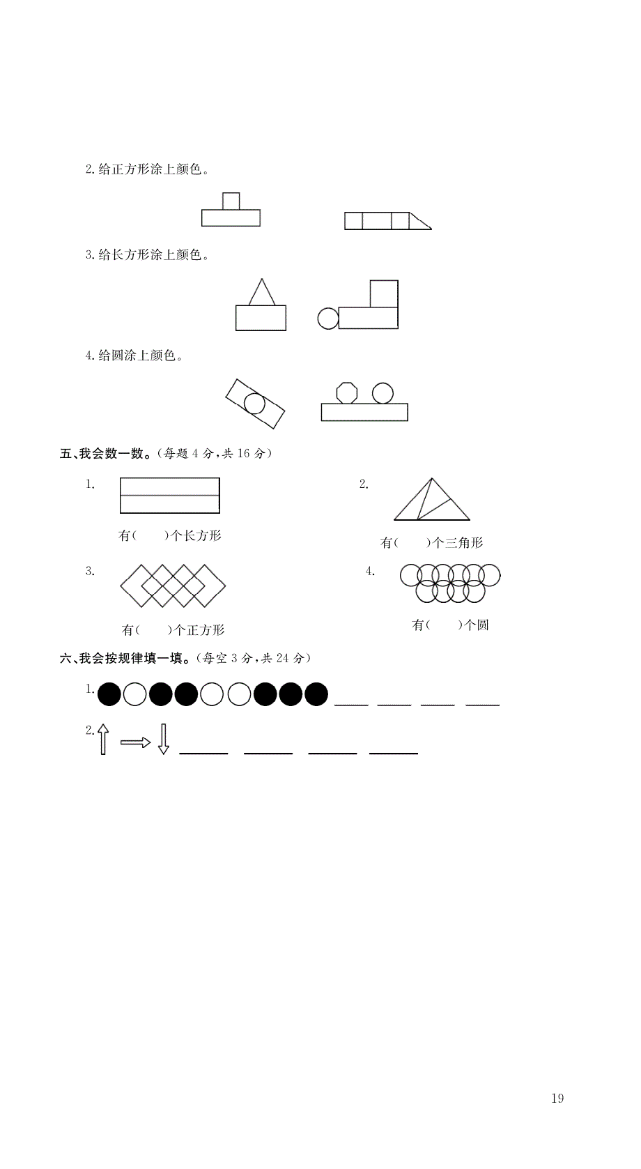 一年级数学下册第四单元有趣的图形综合检测卷Bpdf无答案北师大版.pdf_第2页