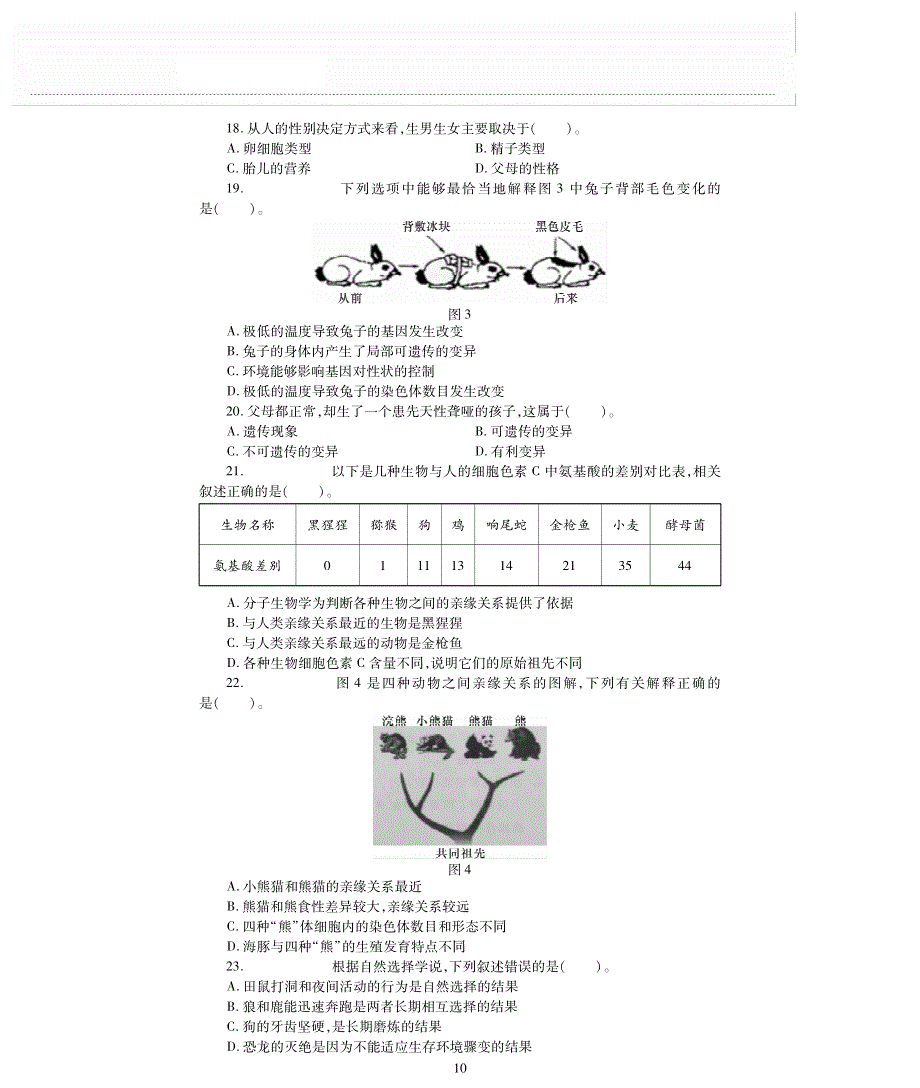 八年级生物下学期期中评估测试题（B卷pdf无答案）（新版）新人教版.pdf_第3页