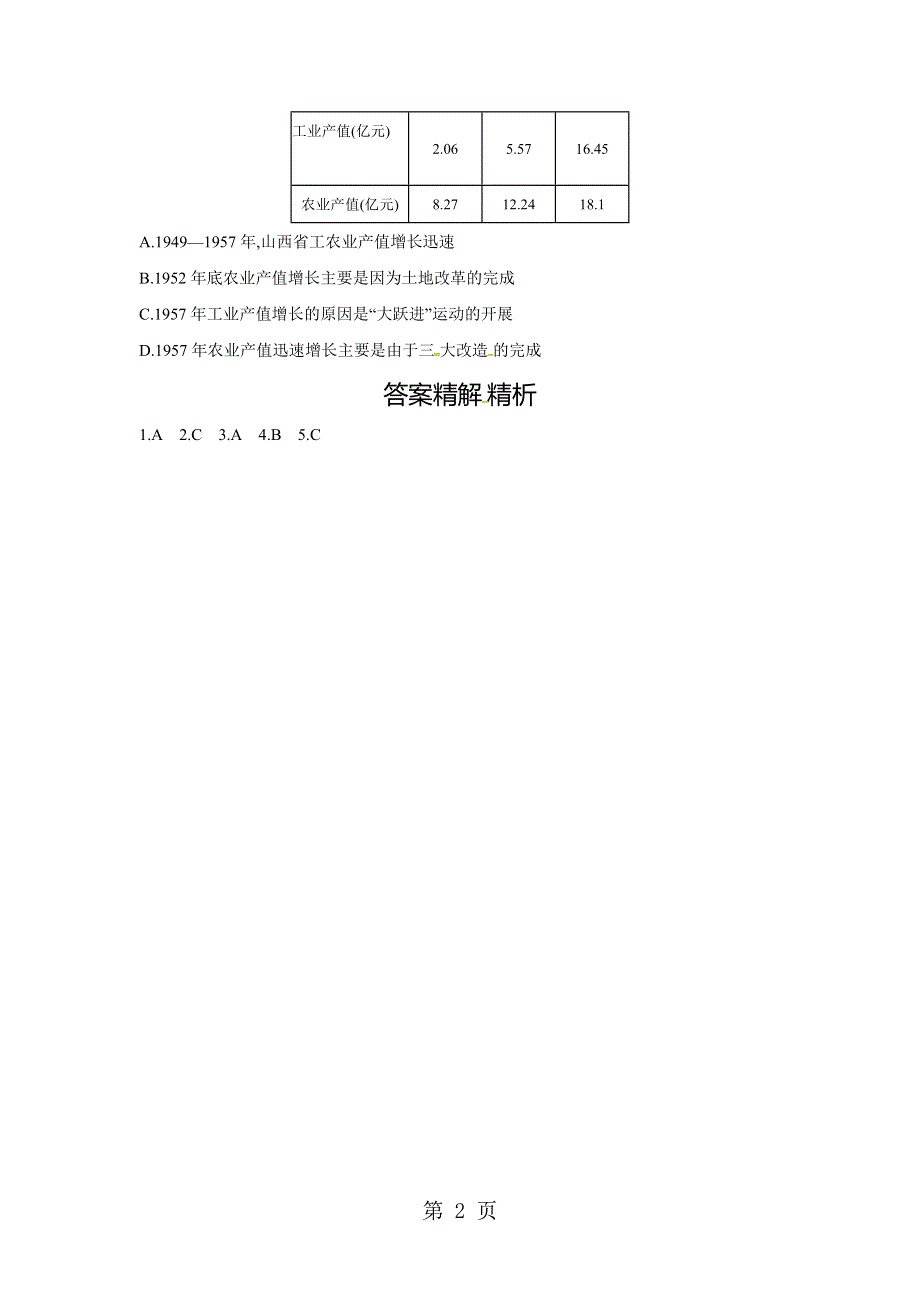 专题十二　山西地方史.docx_第2页