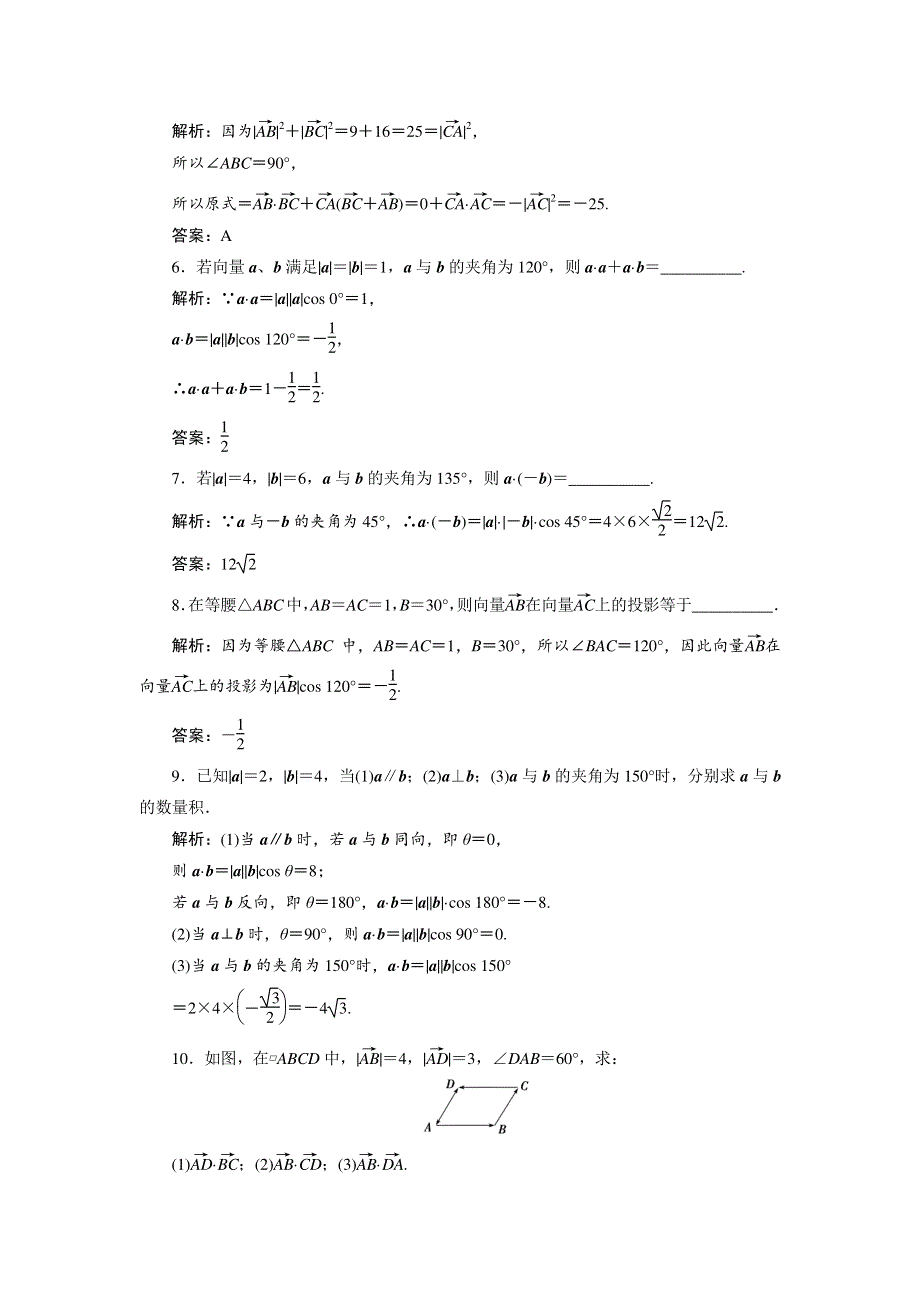 （新教材）2019-2020学年人教B版数学必修第三册课时跟踪训练：第八章 8．1 8．1-1　向量数量积的概念 WORD版含解析.doc_第2页