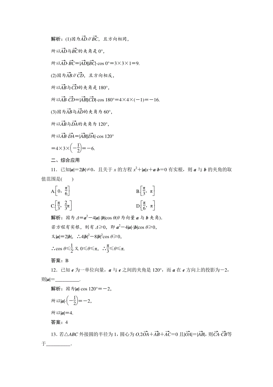 （新教材）2019-2020学年人教B版数学必修第三册课时跟踪训练：第八章 8．1 8．1-1　向量数量积的概念 WORD版含解析.doc_第3页