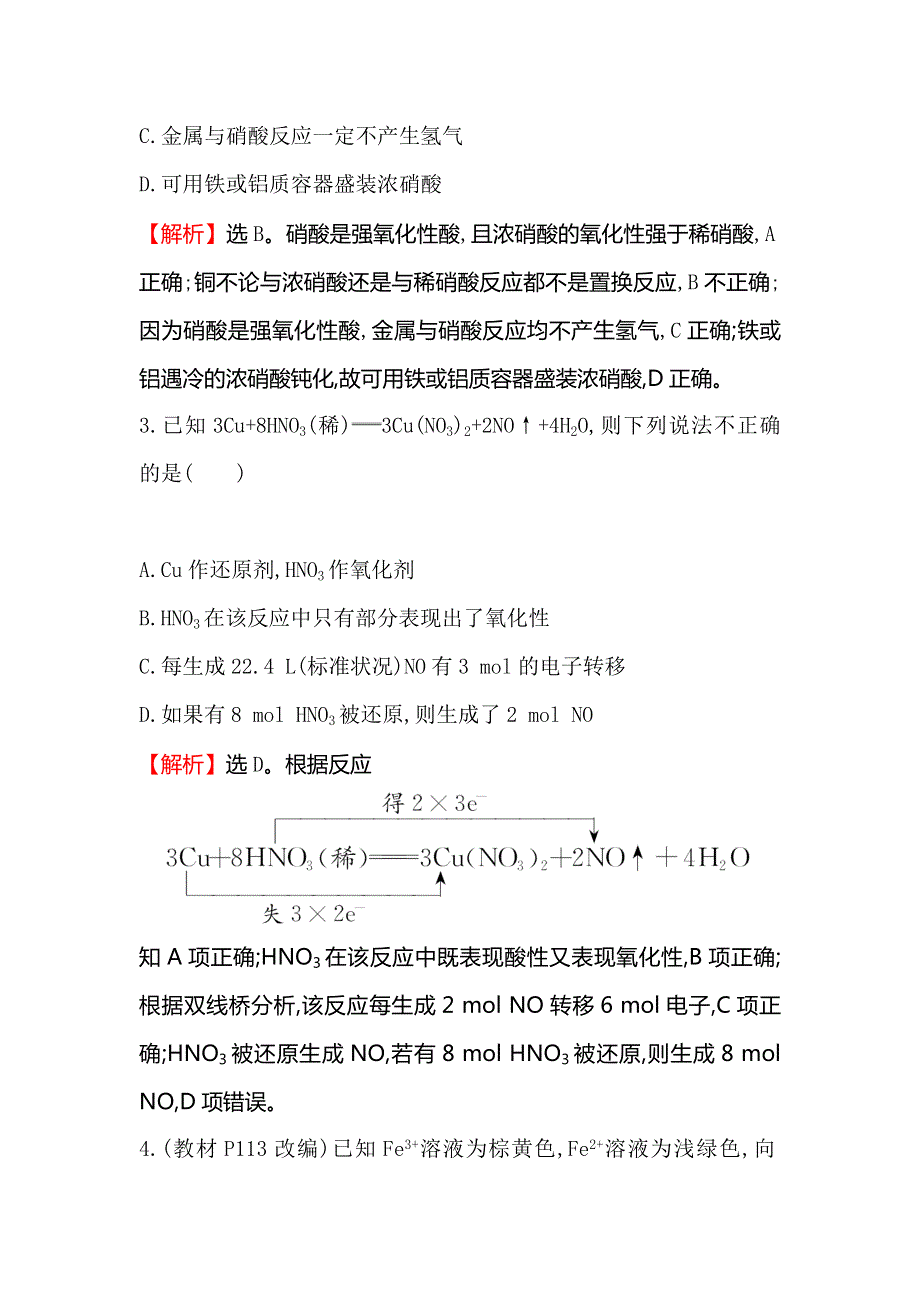 2019-2020新教材鲁科版化学新素养导学必修第一册课堂检测&素养达标 3-3-3硝酸的性质　人类活动对氮循环和环境的影响 WORD版含解析.doc_第2页