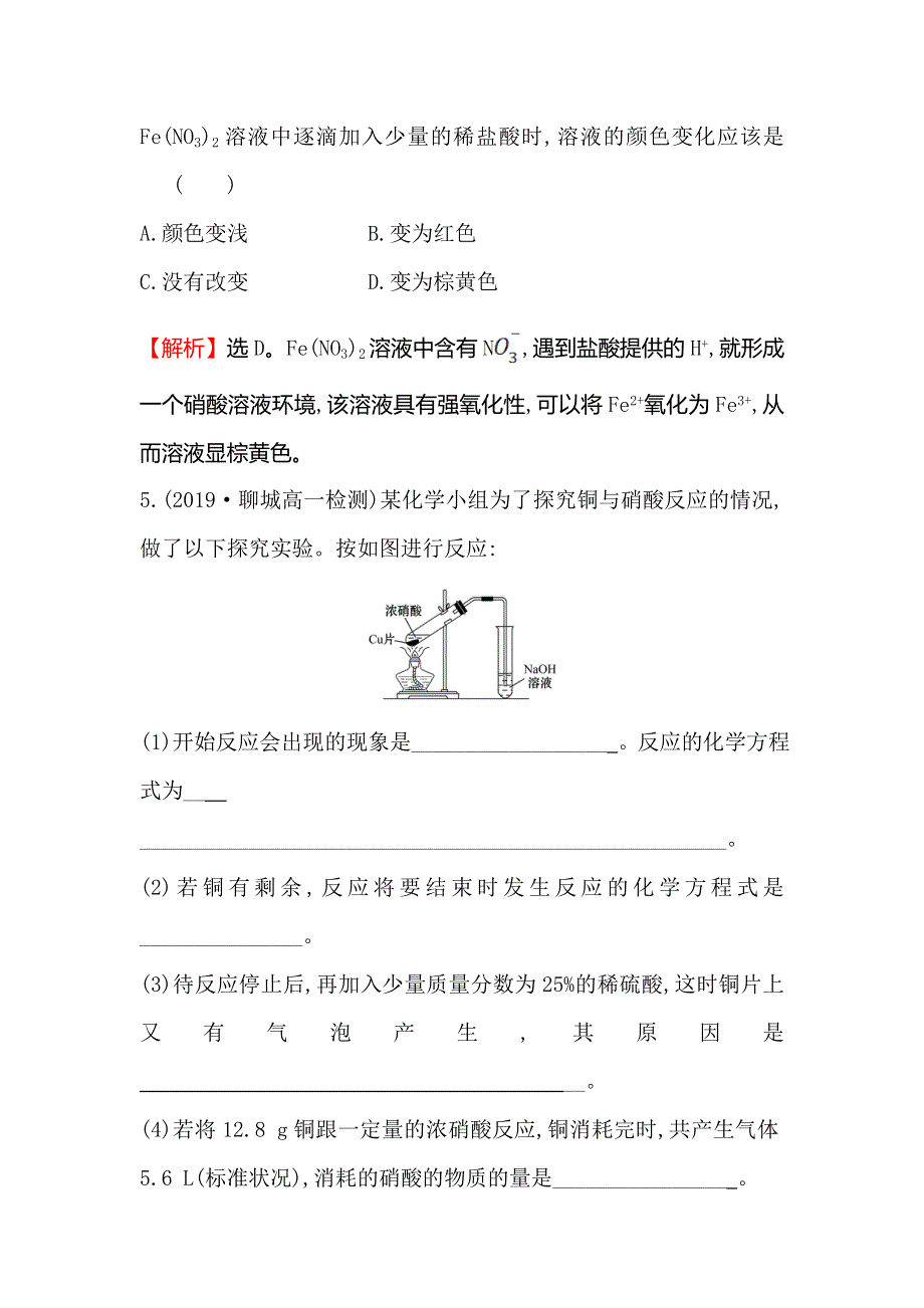 2019-2020新教材鲁科版化学新素养导学必修第一册课堂检测&素养达标 3-3-3硝酸的性质　人类活动对氮循环和环境的影响 WORD版含解析.doc_第3页