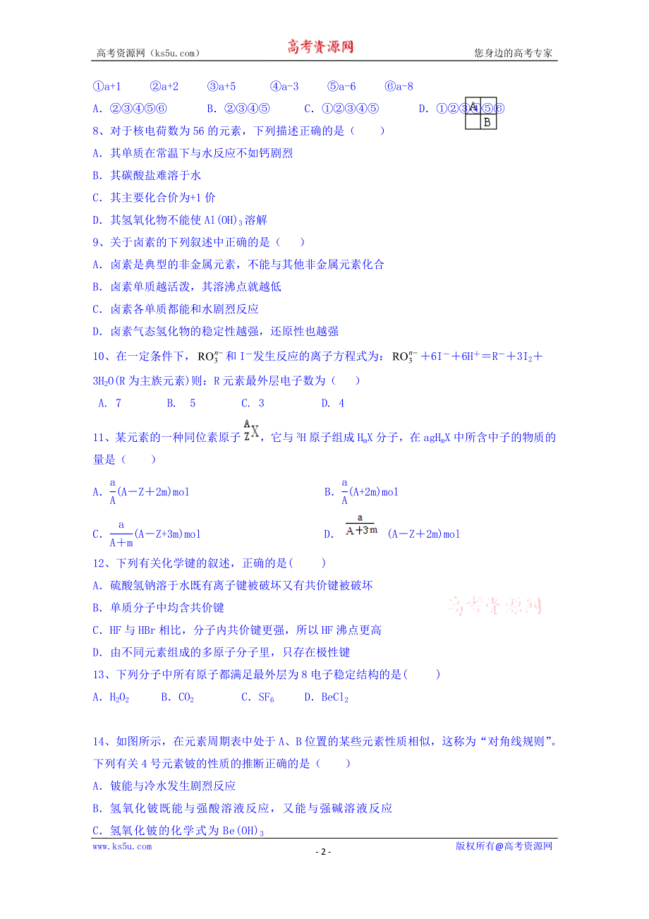 湖北省荆州中学2015-2016学年高一下学期第一次（3月）阶段性考试化学试题 WORD版含答案.doc_第2页