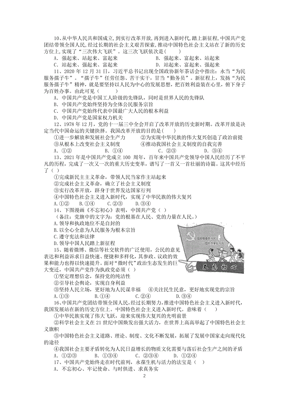 江苏省淮安市高中校协作体2020-2021学年高一下学期期中考试政治试卷 PDF版含答案.pdf_第2页