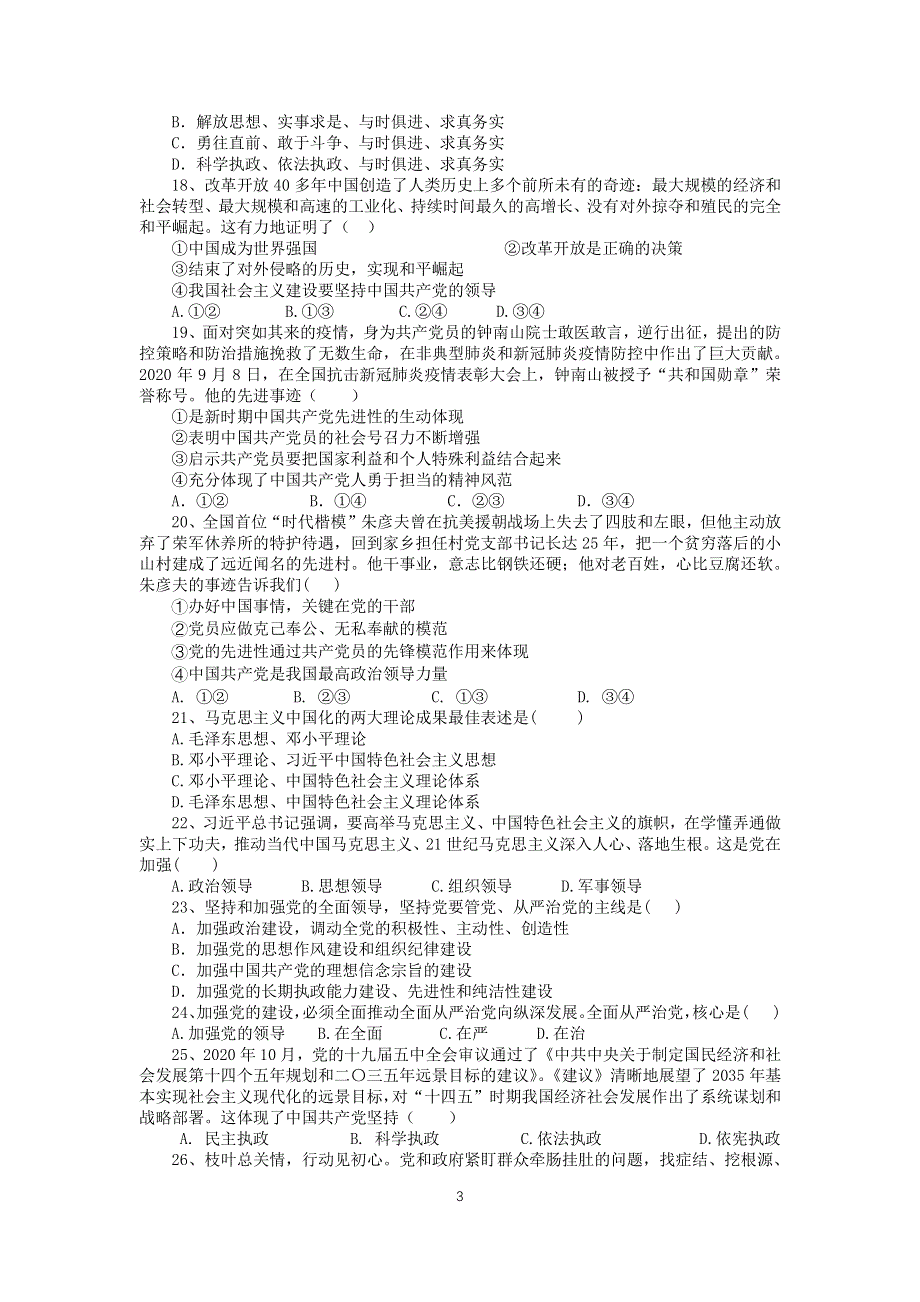 江苏省淮安市高中校协作体2020-2021学年高一下学期期中考试政治试卷 PDF版含答案.pdf_第3页