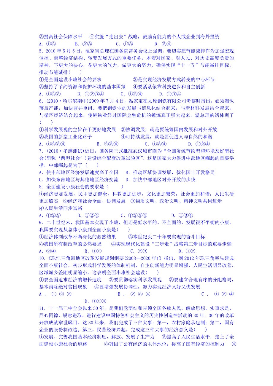 福建省南安第一中学2014届高三政治总复习考点选（十）.doc_第2页