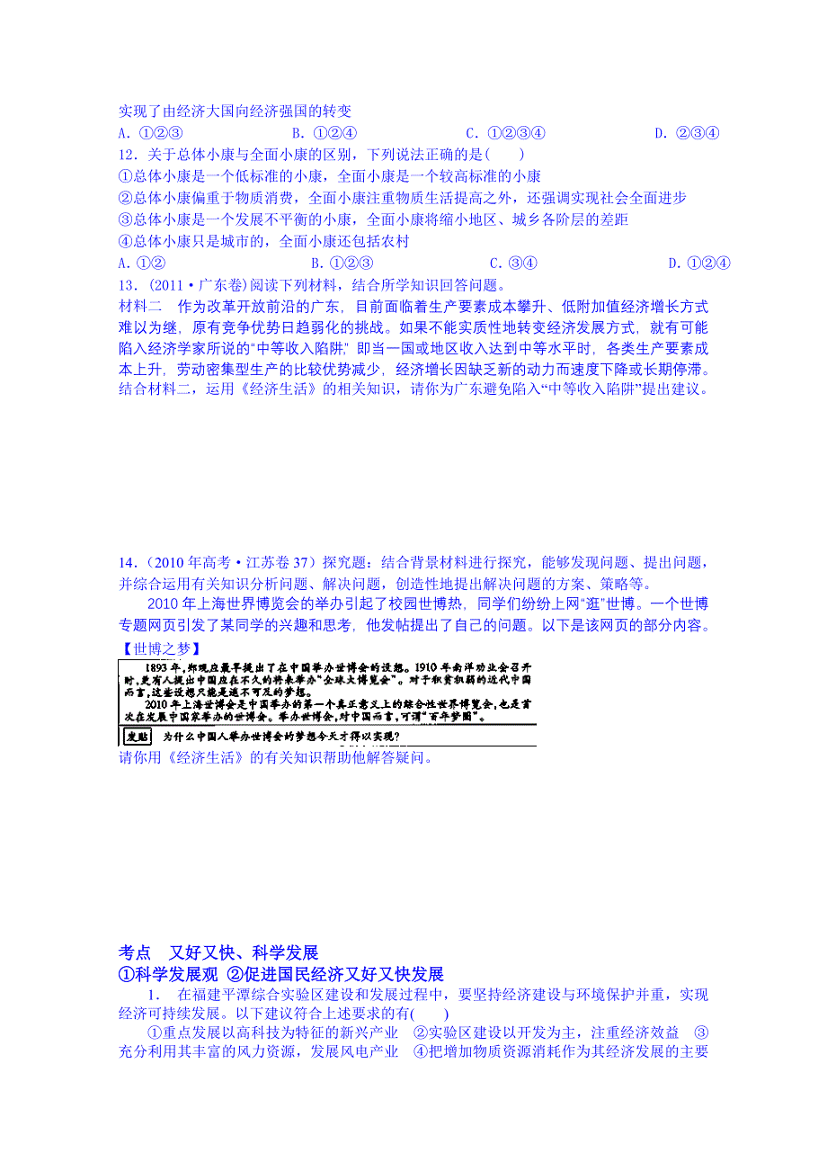 福建省南安第一中学2014届高三政治总复习考点选（十）.doc_第3页