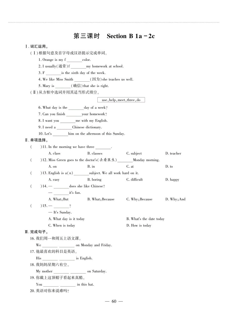 七年级英语上册Unit9Myfavoritesubjectisscience第三课时同步作业pdf无答案新版人教新目标版.pdf_第1页