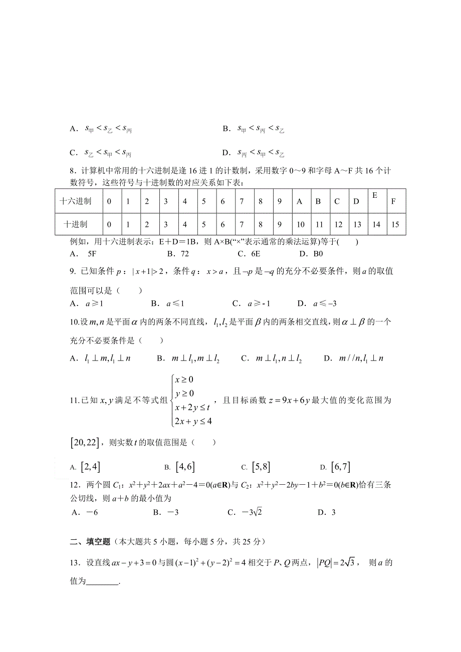 湖北省荆州中学2016-2017学年高二上学期数学（理科）周考练（第13周） WORD版含答案.doc_第2页