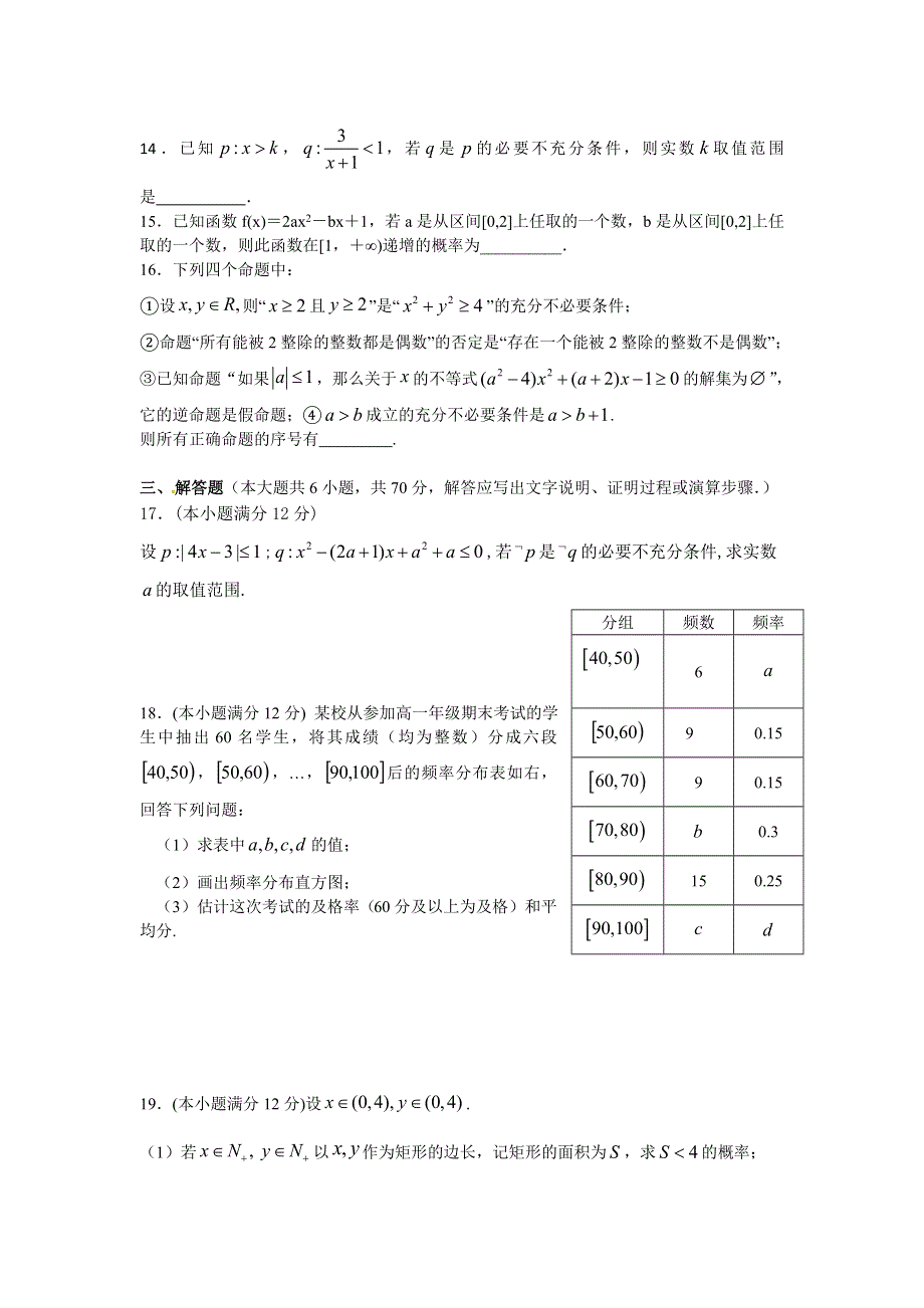 湖北省荆州中学2016-2017学年高二上学期数学（理科）周考练（第13周） WORD版含答案.doc_第3页