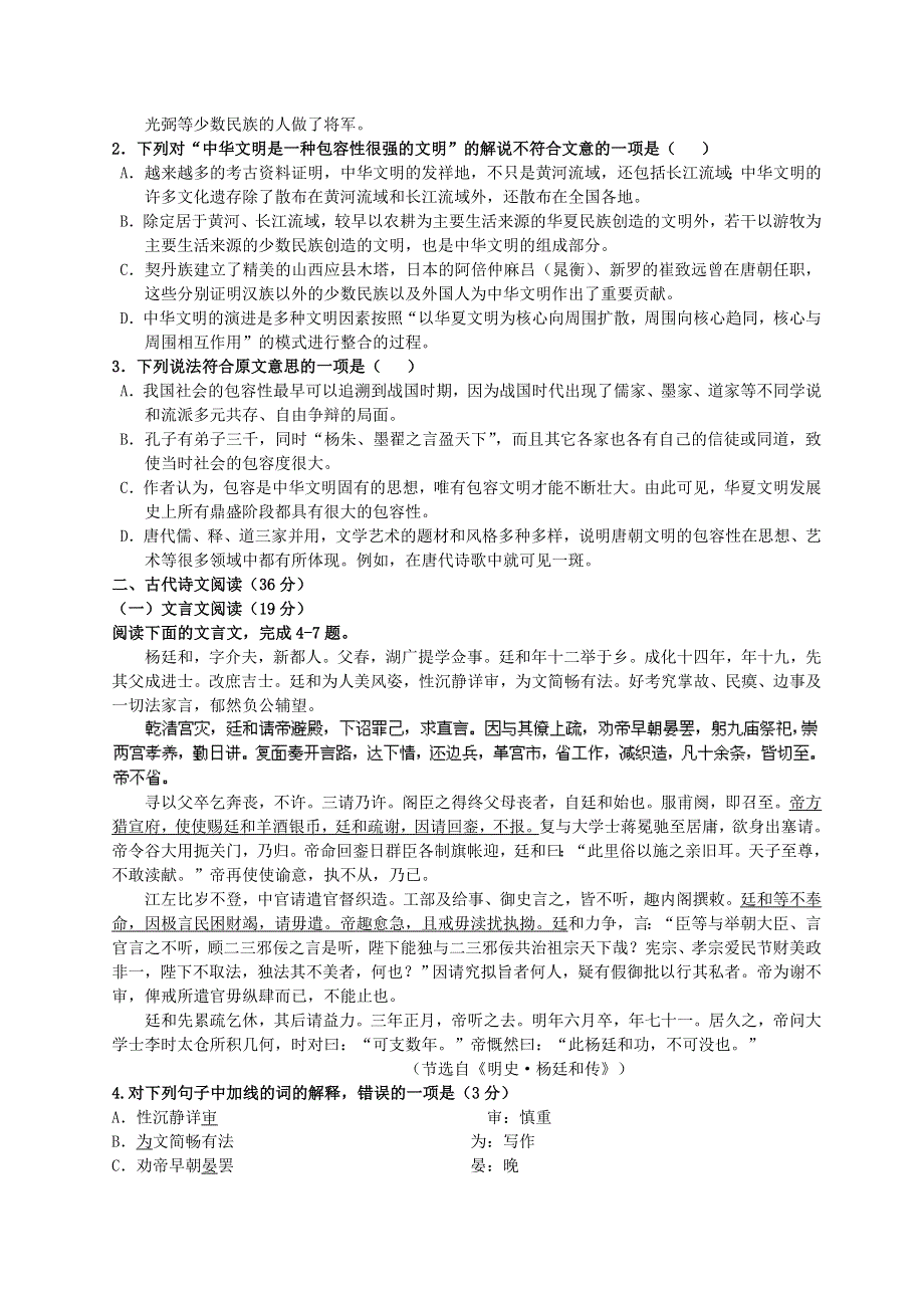 河北省衡水14中2011-2012学年高二4月月考语文试题.doc_第2页