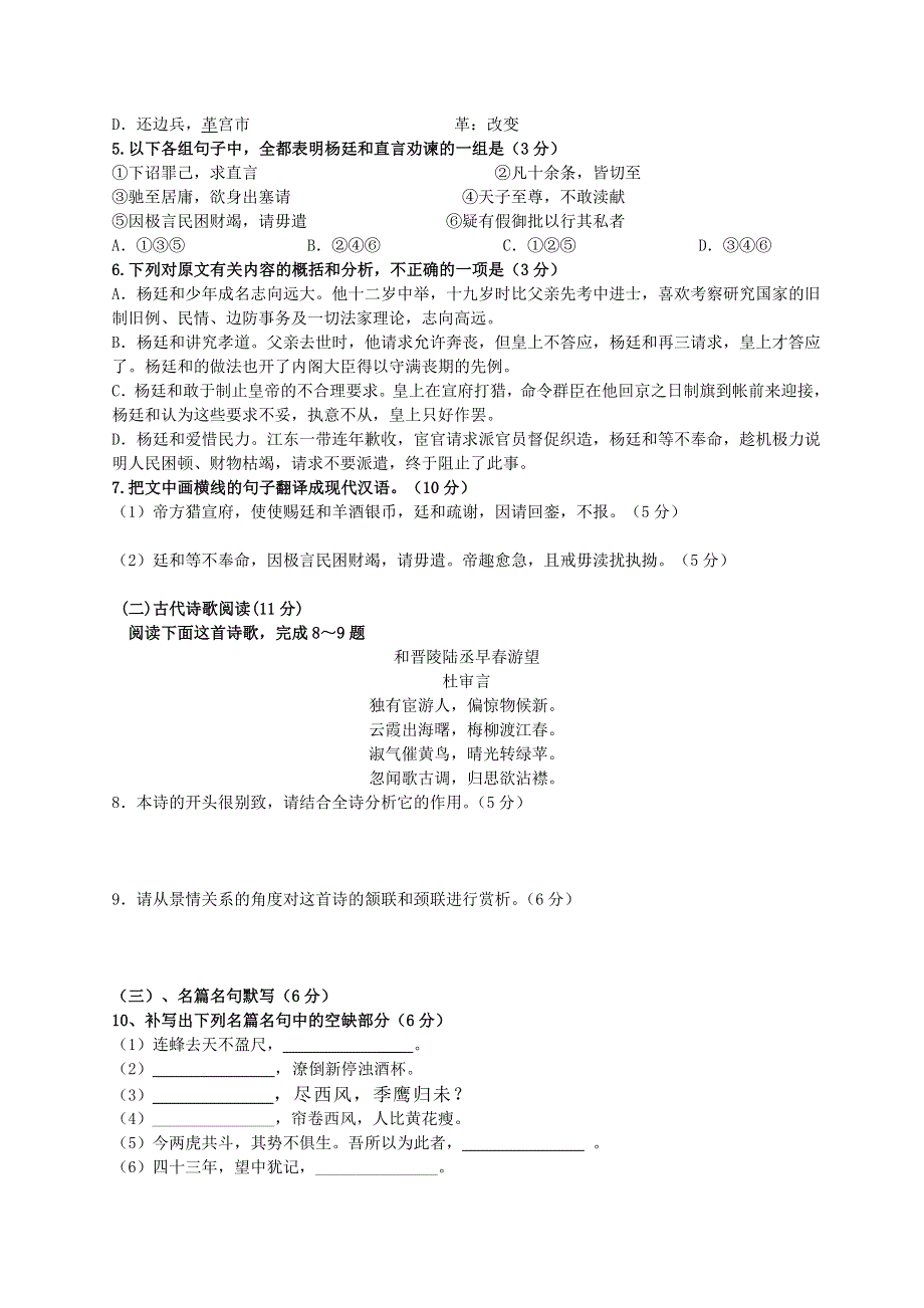 河北省衡水14中2011-2012学年高二4月月考语文试题.doc_第3页