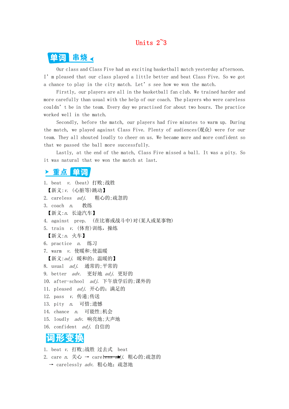 八年级英语上册 Module 3 Sports Units 2-3辅教资料 （新版）外研版.doc_第1页