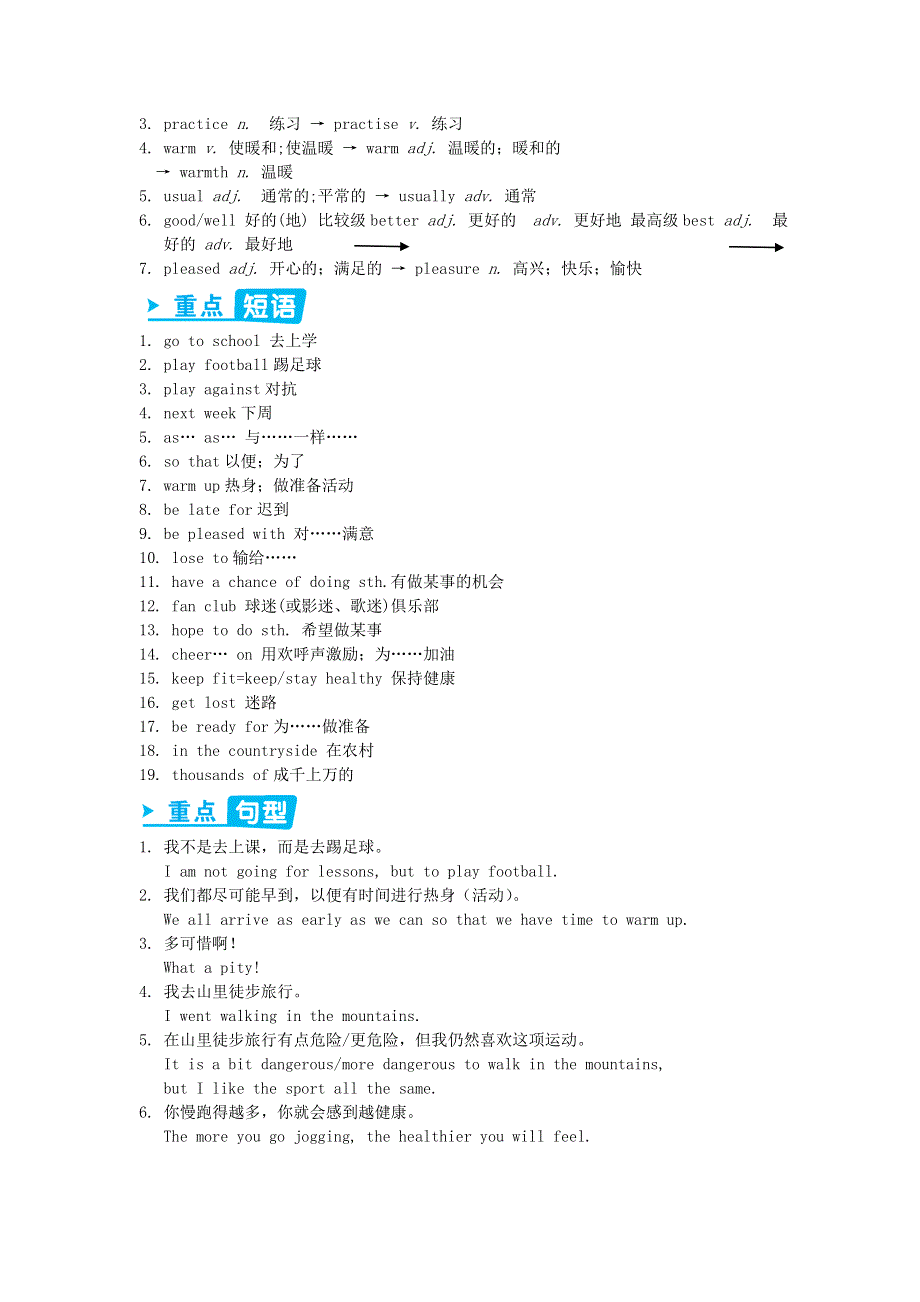 八年级英语上册 Module 3 Sports Units 2-3辅教资料 （新版）外研版.doc_第2页