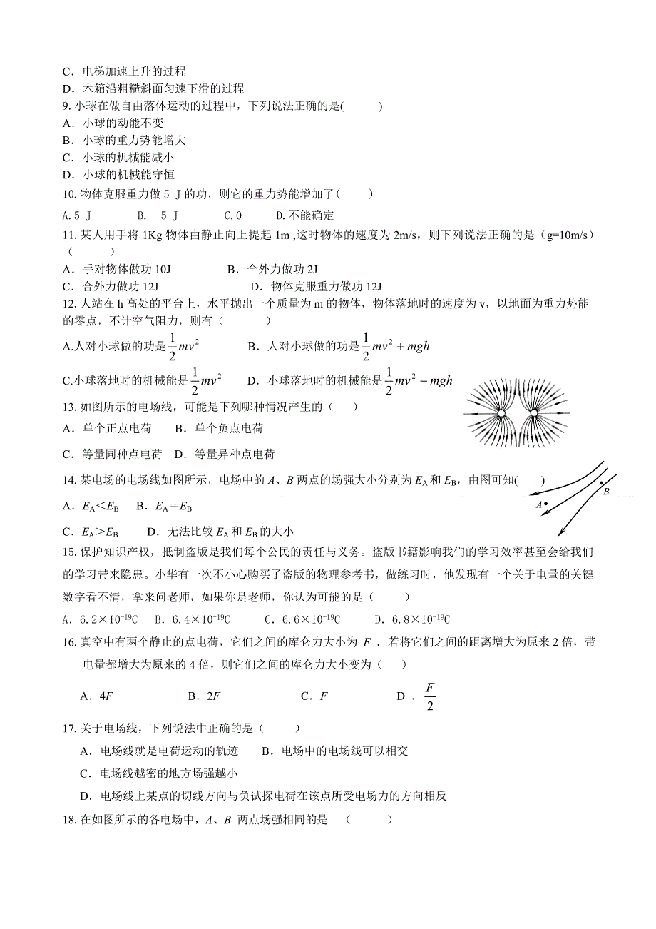 河北省衡水14中2011-2012学年高一4月月考物理（文）试题.doc_第2页