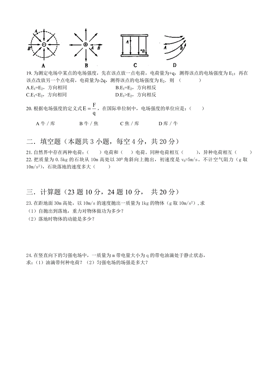 河北省衡水14中2011-2012学年高一4月月考物理（文）试题.doc_第3页