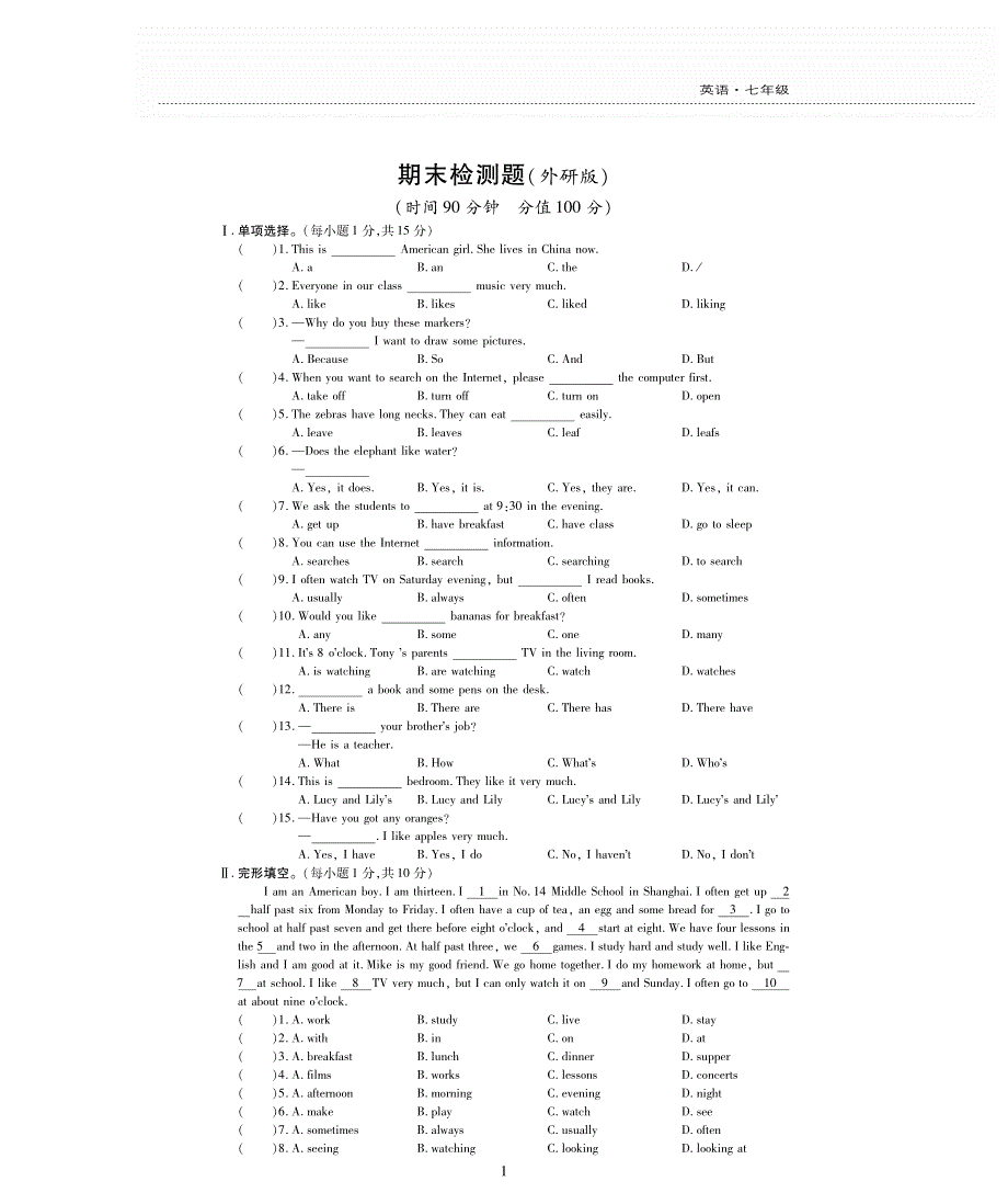 七年级英语上学期期末评估检测题pdf无答案新版外研版.pdf_第1页