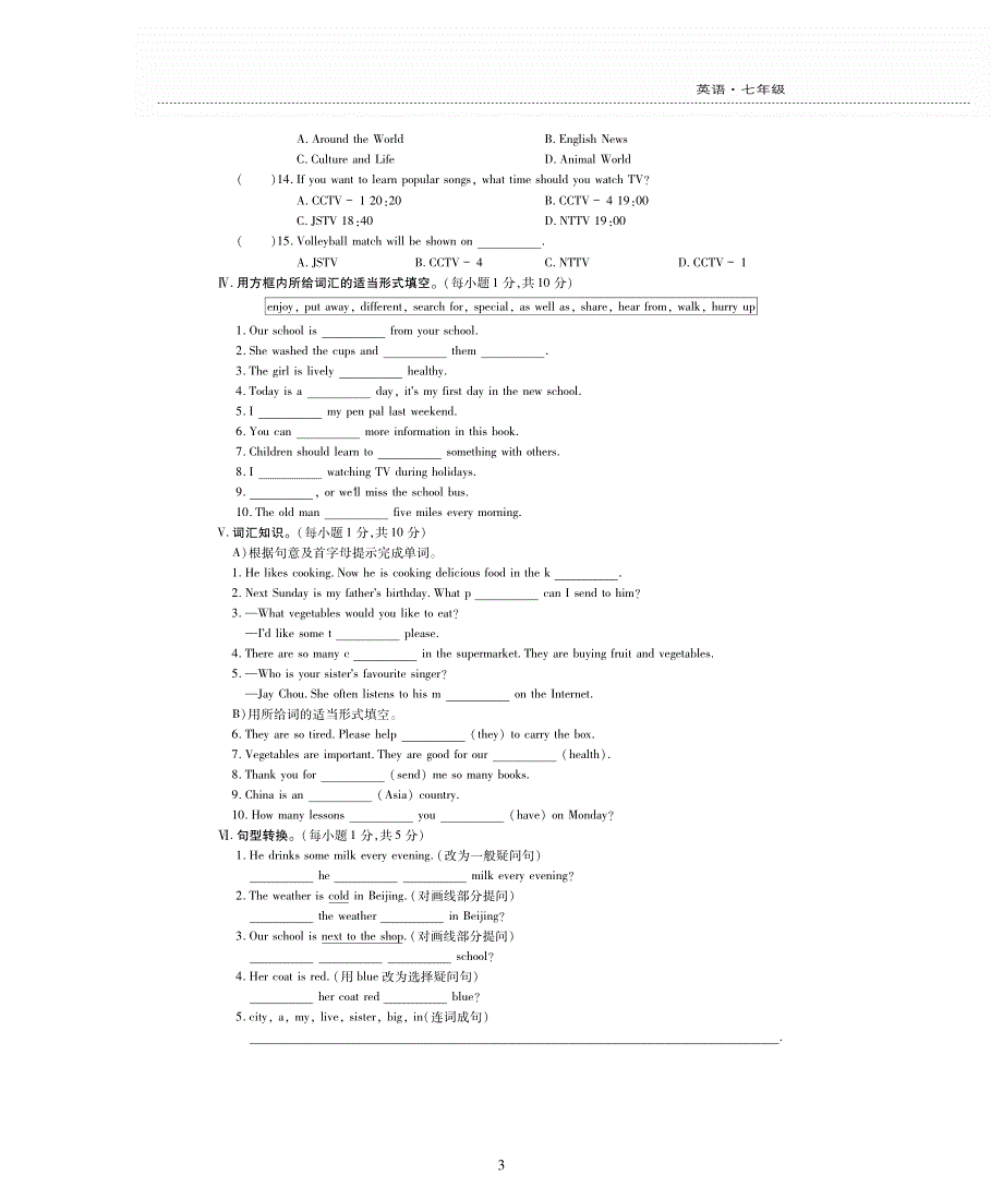 七年级英语上学期期末评估检测题pdf无答案新版外研版.pdf_第3页