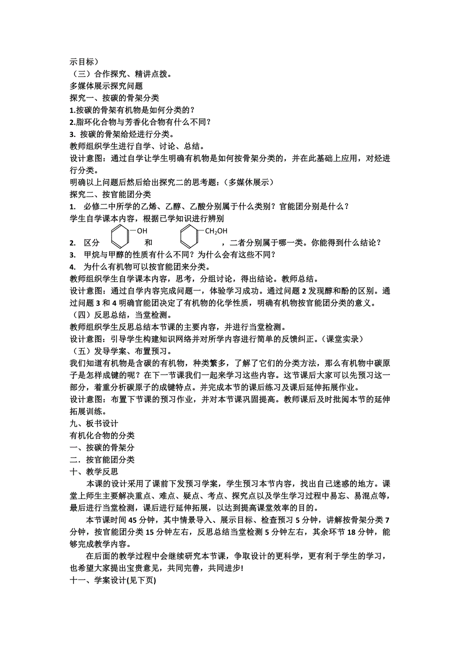 山东临清市四所高中高二化学教学设计 选修5 第1章 第1节 有机化合物的分类（新人教选修5）.doc_第2页