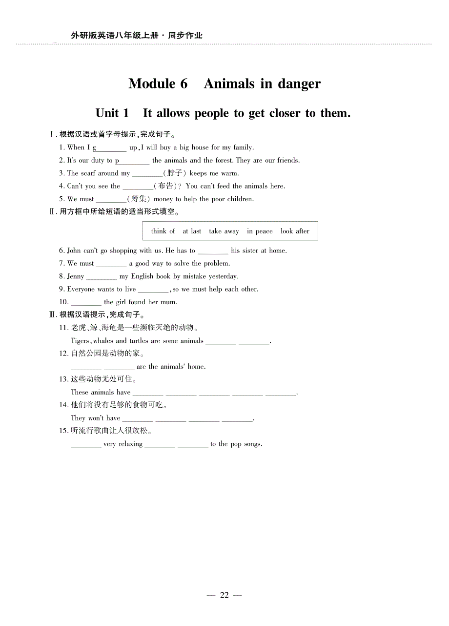 八年级英语上册 Module 6 Animals in danger同步作业（pdf无答案）（新版）外研版.pdf_第1页