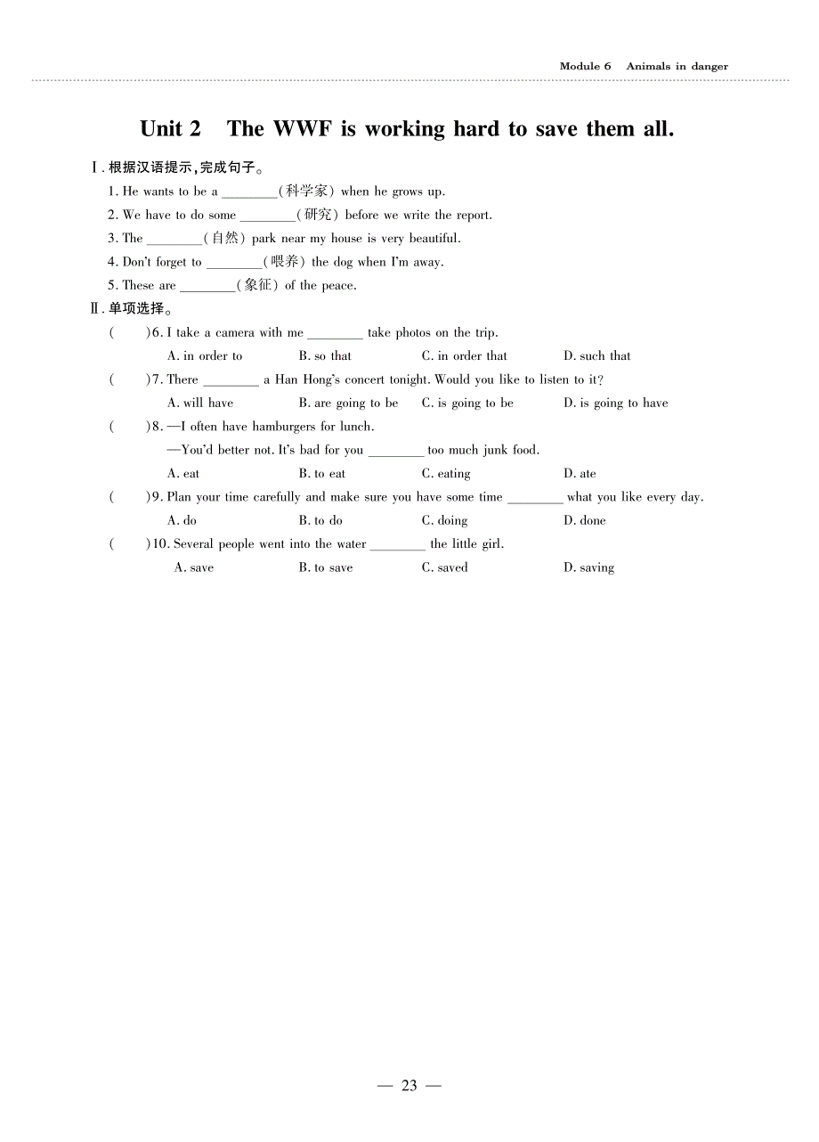 八年级英语上册 Module 6 Animals in danger同步作业（pdf无答案）（新版）外研版.pdf_第2页