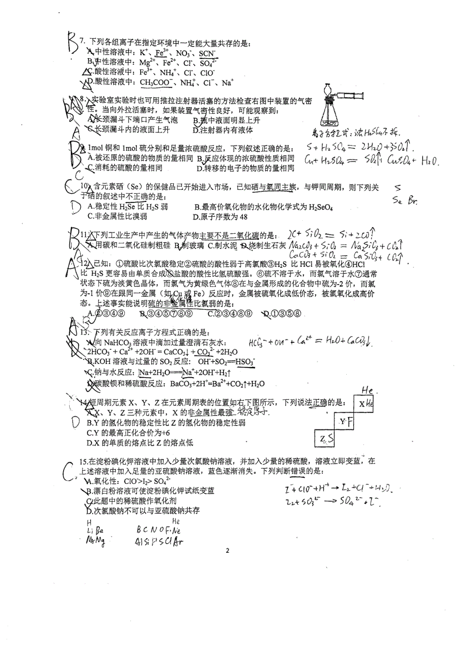 浙江省杭州学军中学2015-2016学年高一上学期期末考试化学试题 PDF版无答案.pdf_第2页