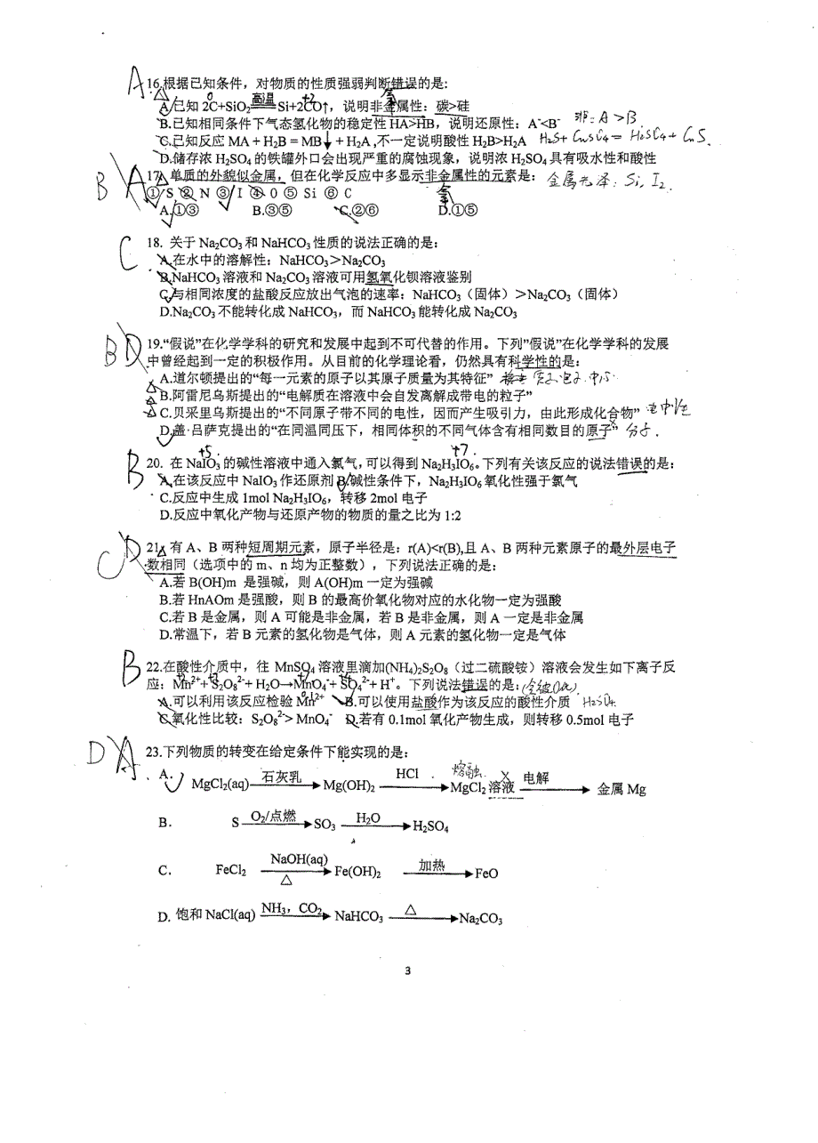 浙江省杭州学军中学2015-2016学年高一上学期期末考试化学试题 PDF版无答案.pdf_第3页