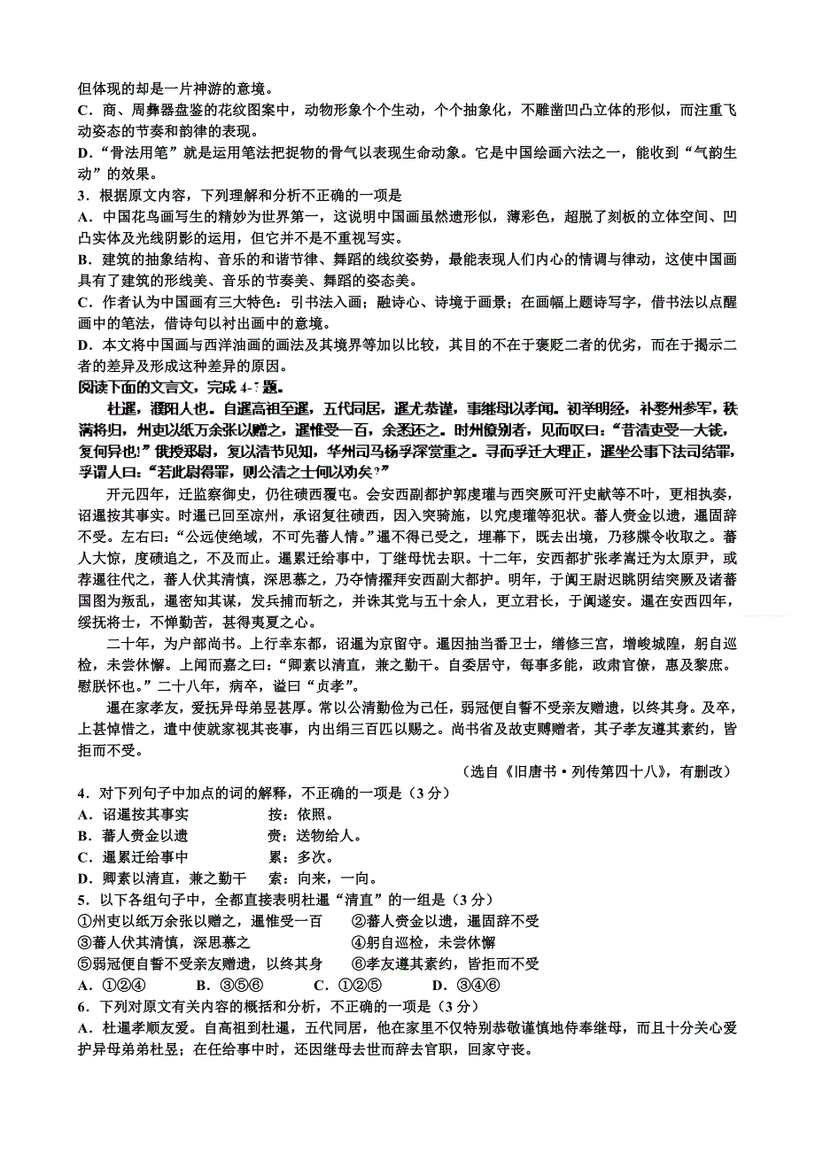 河北省衡水14中2011-2012学年高二下学期周测语文试题（3）含解析.doc_第2页