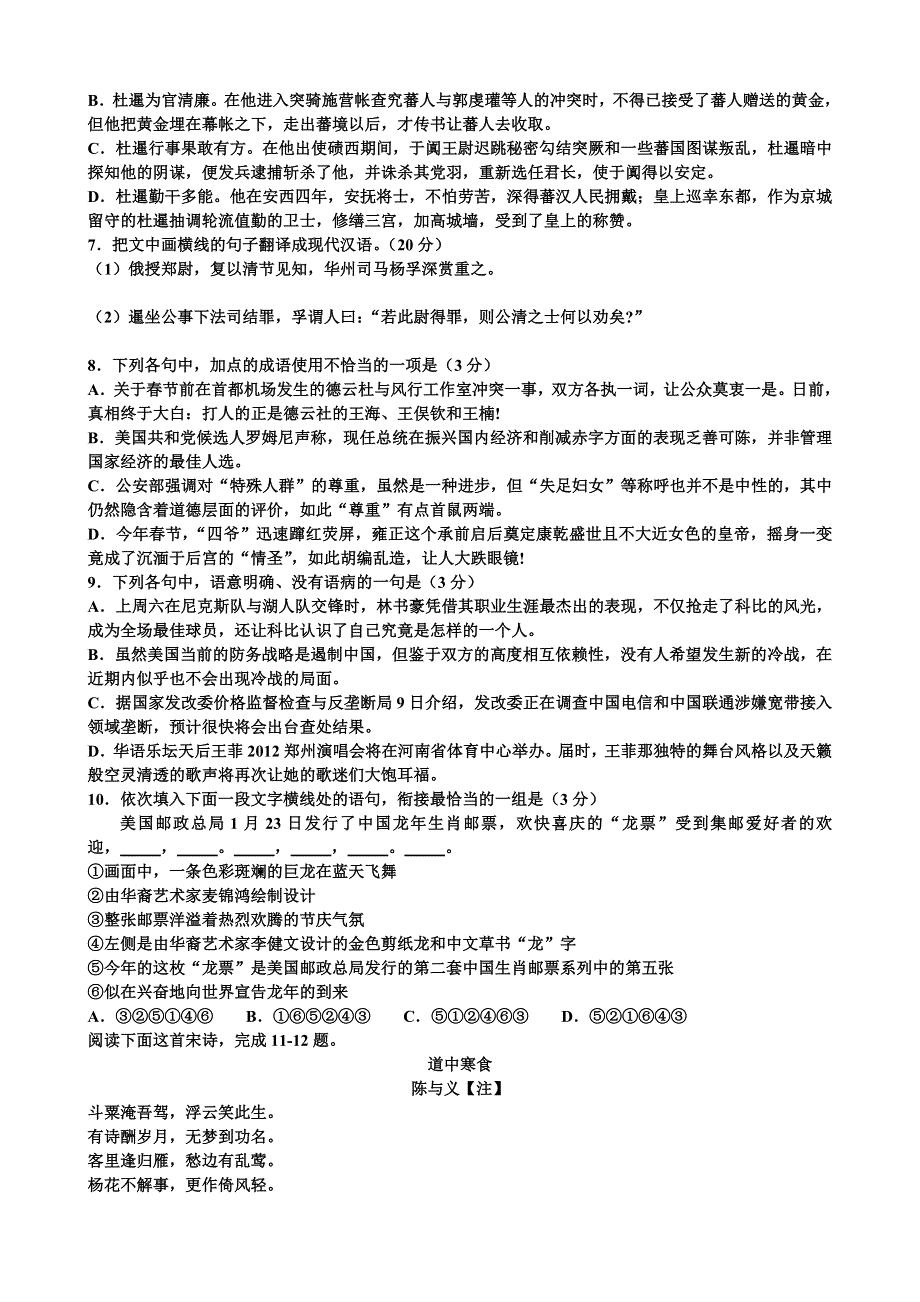 河北省衡水14中2011-2012学年高二下学期周测语文试题（3）含解析.doc_第3页