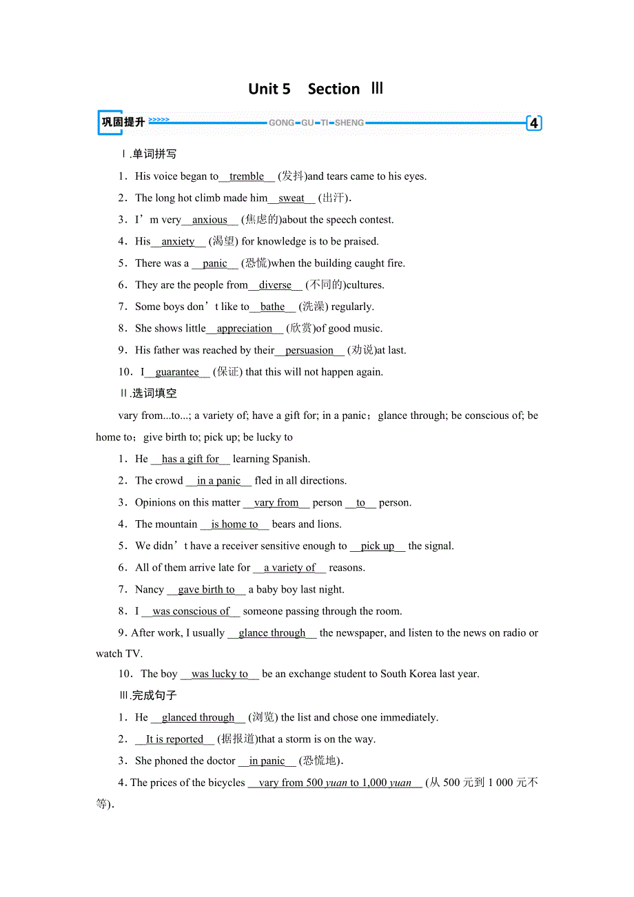 2019-2020新素养导学同步人教版英语选修六练习：UNIT 5 SECTION Ⅲ 巩固 WORD版含解析.doc_第1页