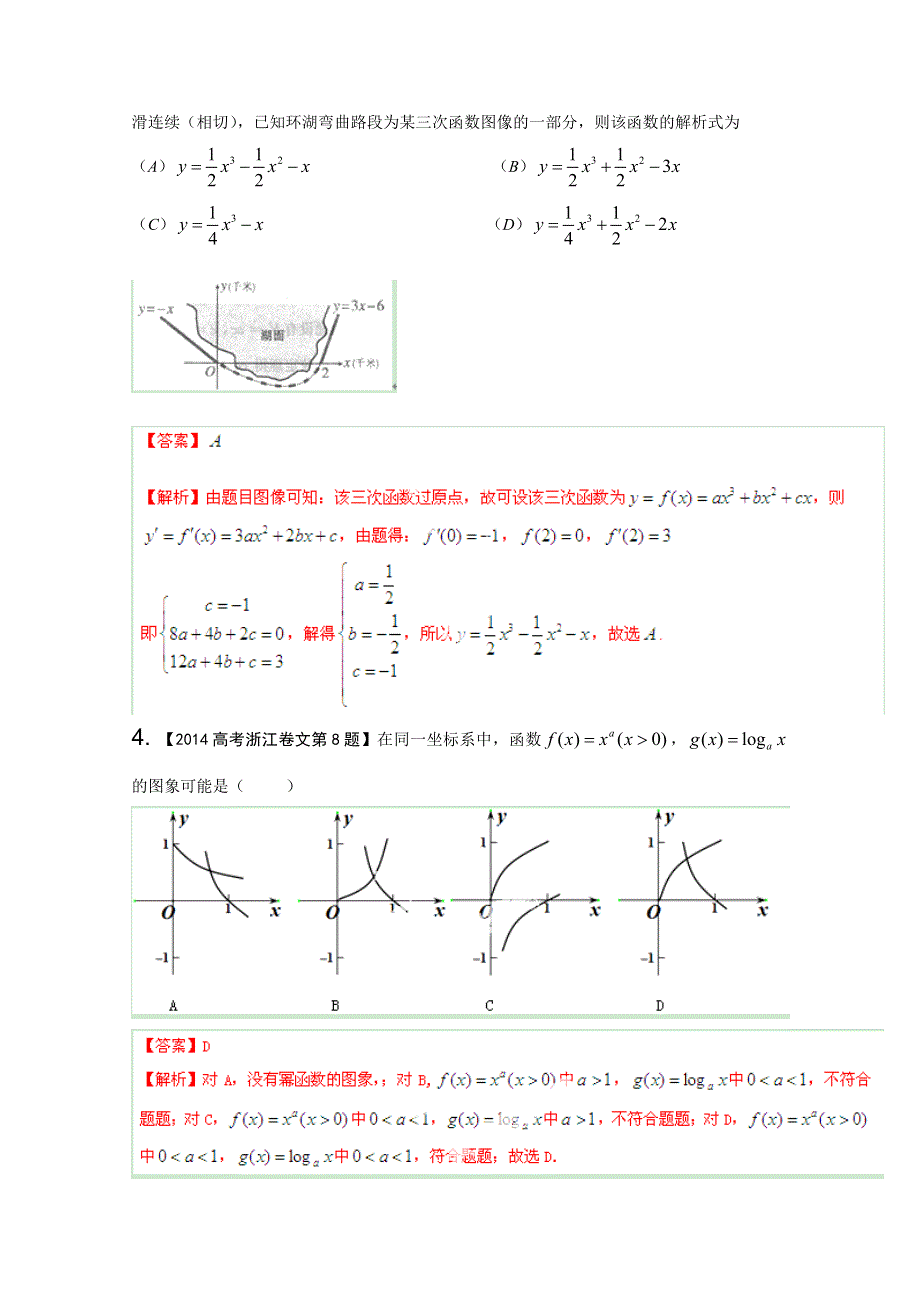 2015届高三数学（文）考点总动员 考点07 函数的图像（解析版）.doc_第2页