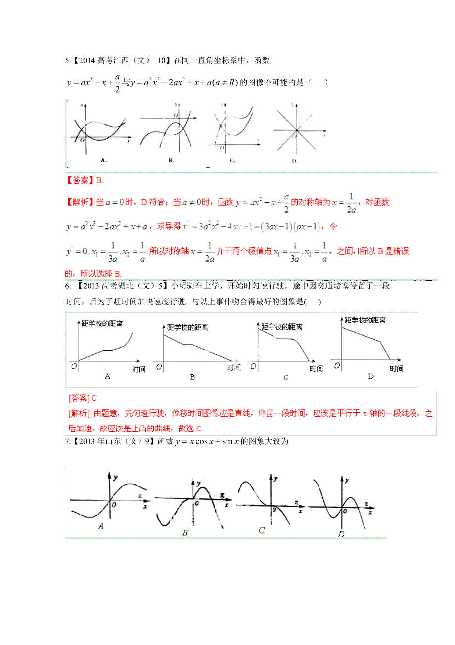 2015届高三数学（文）考点总动员 考点07 函数的图像（解析版）.doc_第3页