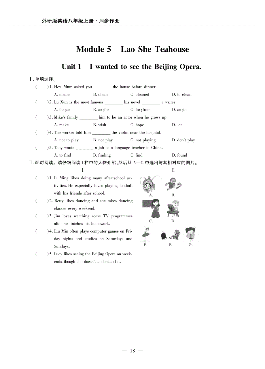 八年级英语上册 Module 5 Lao She Teahouse同步作业（pdf无答案）（新版）外研版.pdf_第1页