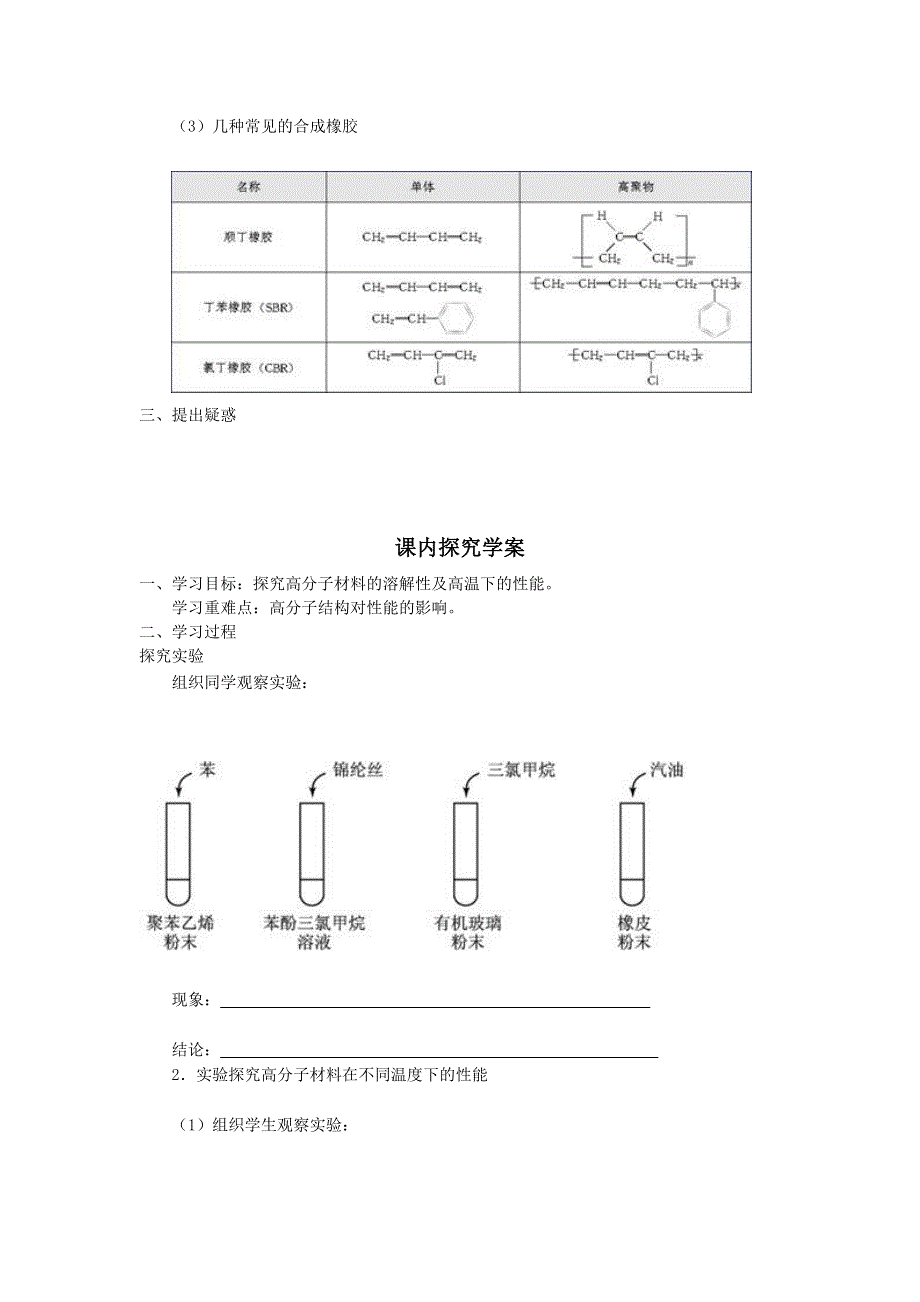 山东临清市四所高中高二化学学案 选修5 第5章 第2节 应用广泛的高分子材料（新人教选修5）.doc_第3页