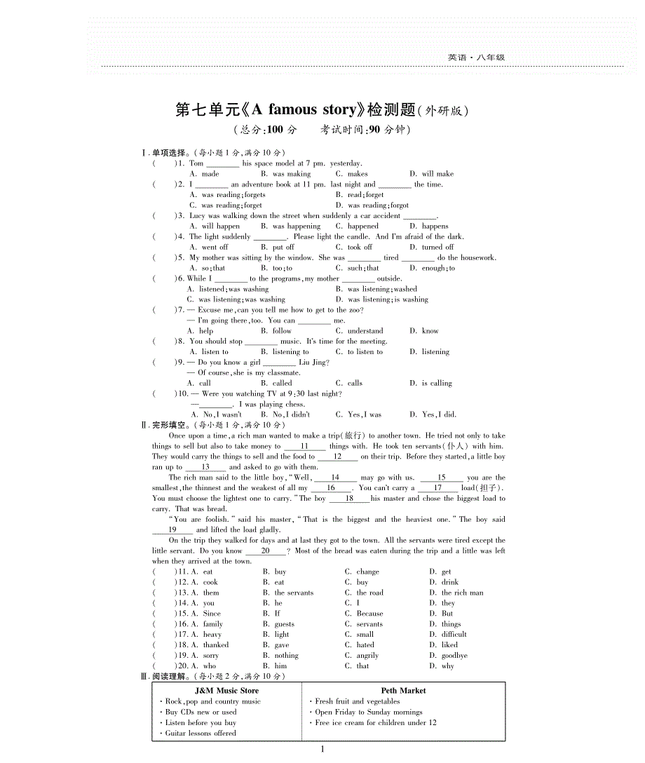 八年级英语上册 Module 7 A famous story评估检测题（pdf无答案）（新版）外研版.pdf_第1页