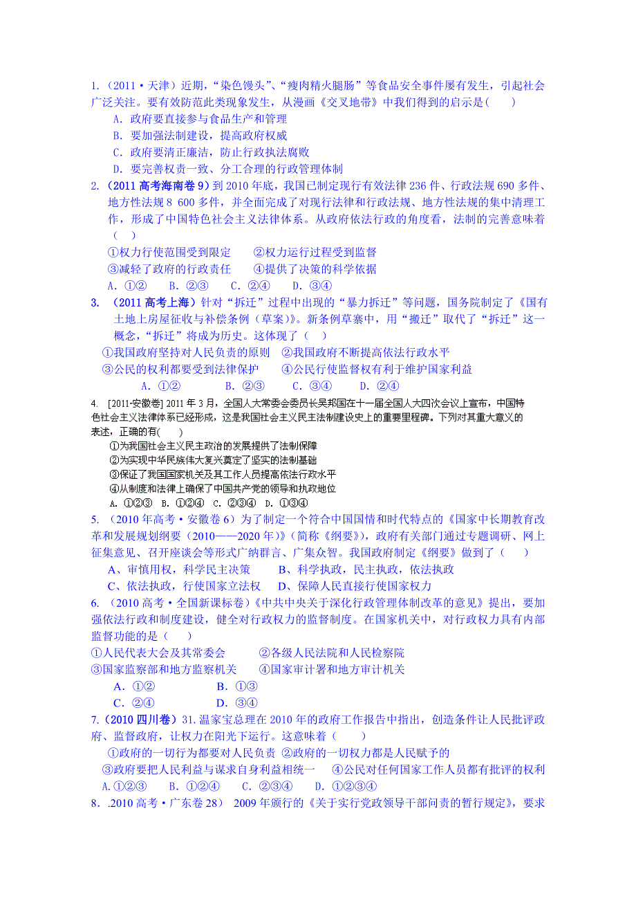 福建省南安第一中学2014届高三政治总复习考点题选（十五）.doc_第2页