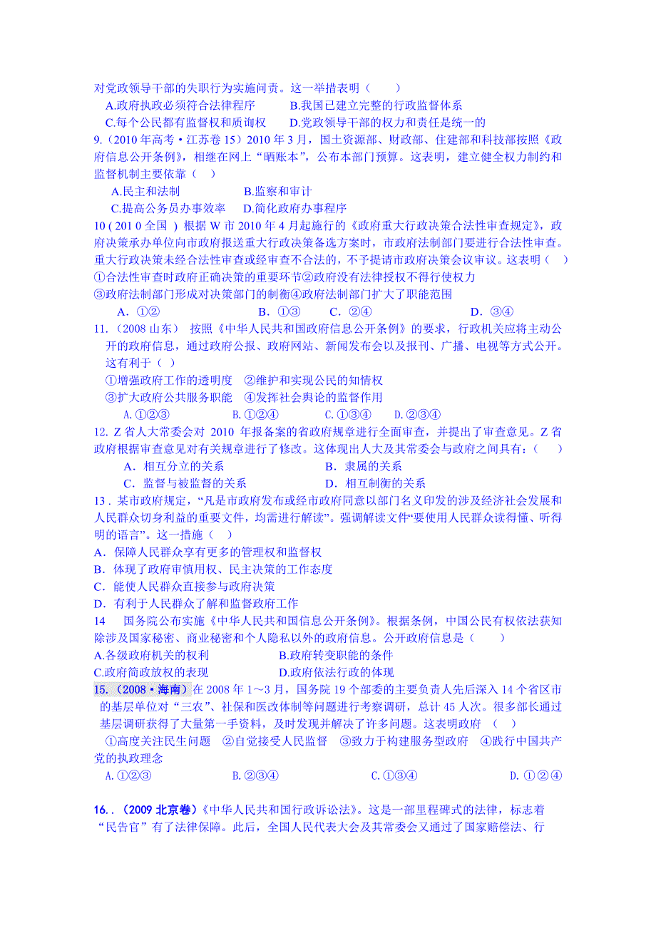 福建省南安第一中学2014届高三政治总复习考点题选（十五）.doc_第3页