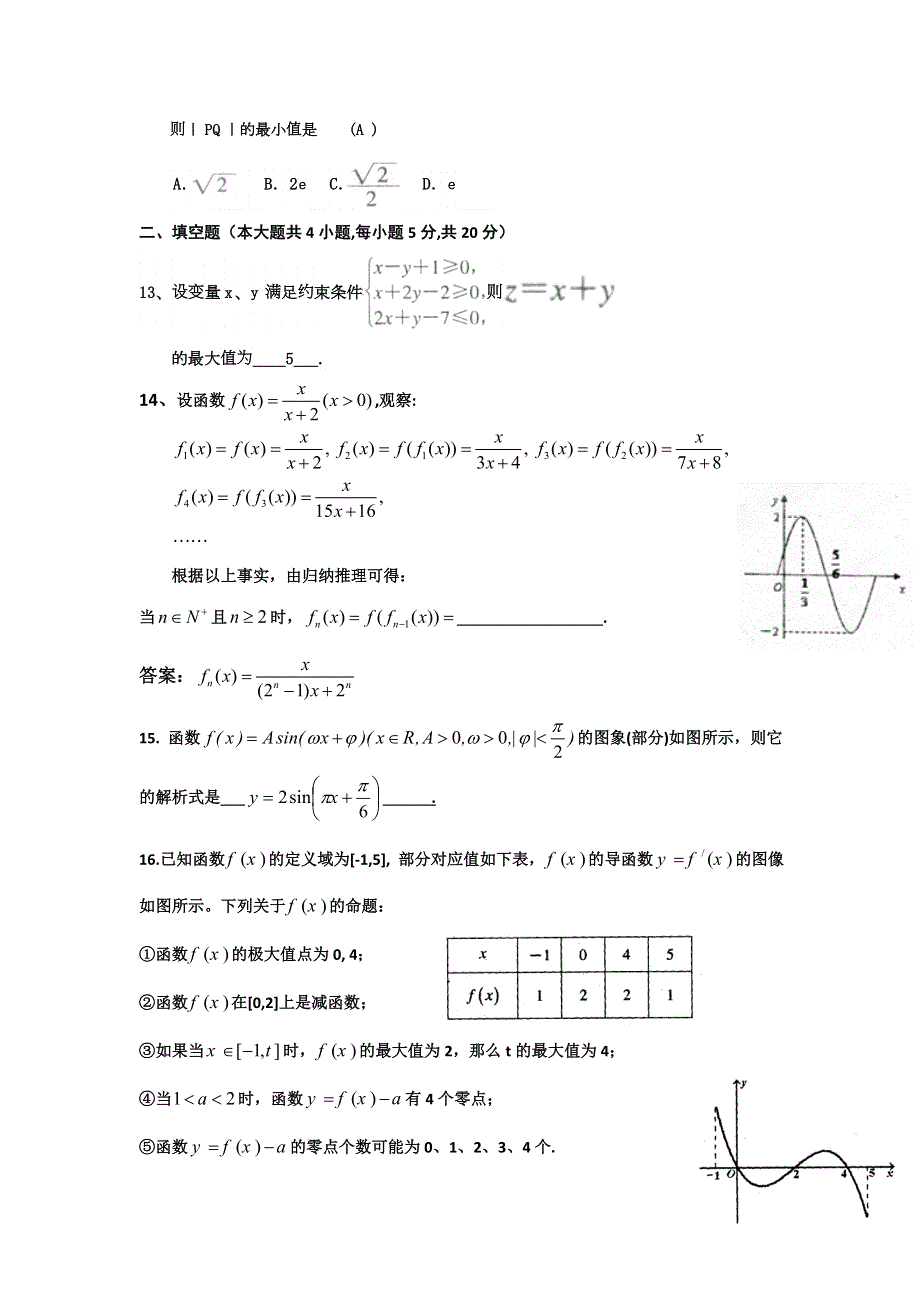 河北省衡水14中2011-2012学年高二升级考试数学（文）试题.doc_第3页