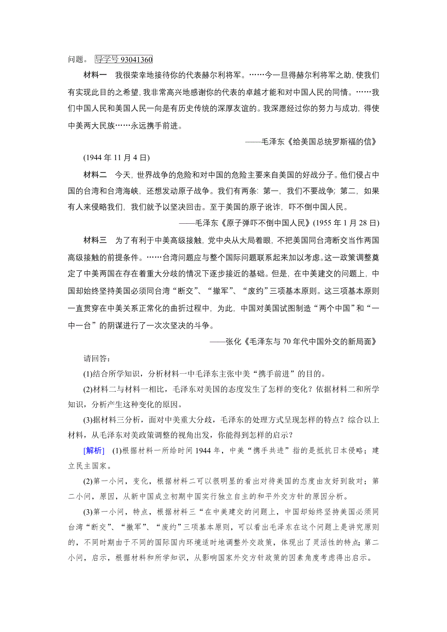 2017版高考历史人教版一轮总复习练习：选修4 第48讲 无产阶级革命家和杰出的科学家 WORD版含解析.doc_第3页