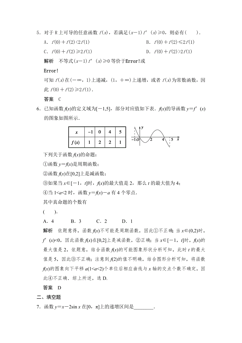 《新步步高》2018版高考数学（理）一轮复习题库：第三章 第2讲 导数的应用 WORD版含解析.doc_第2页