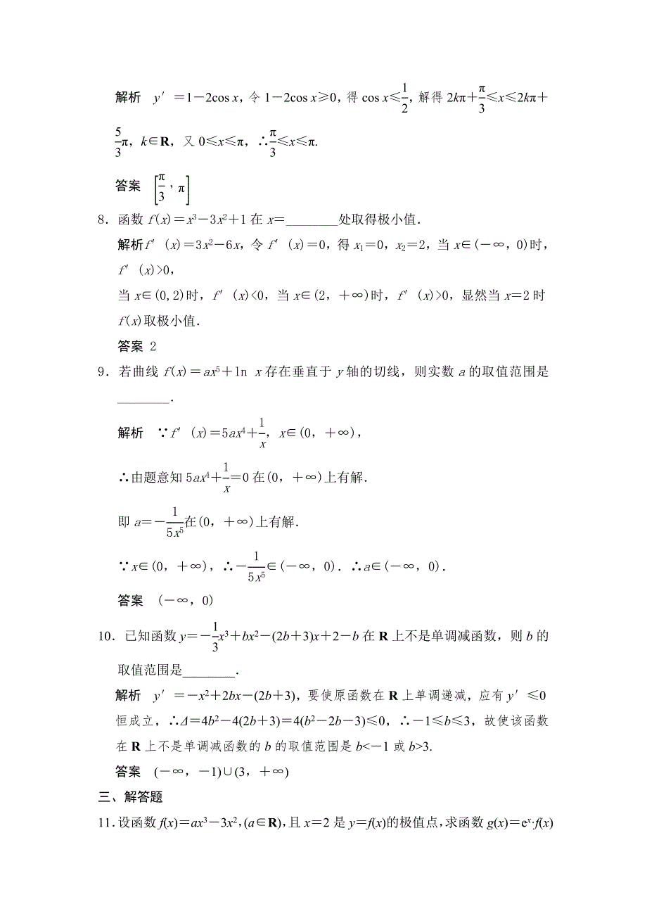 《新步步高》2018版高考数学（理）一轮复习题库：第三章 第2讲 导数的应用 WORD版含解析.doc_第3页