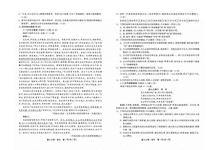 河北省衡水2023-2024高三语文上学期三调考试试题(pdf).pdf_第3页