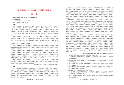 河北省衡水2023-2024高三语文上学期三调考试试题(pdf).pdf