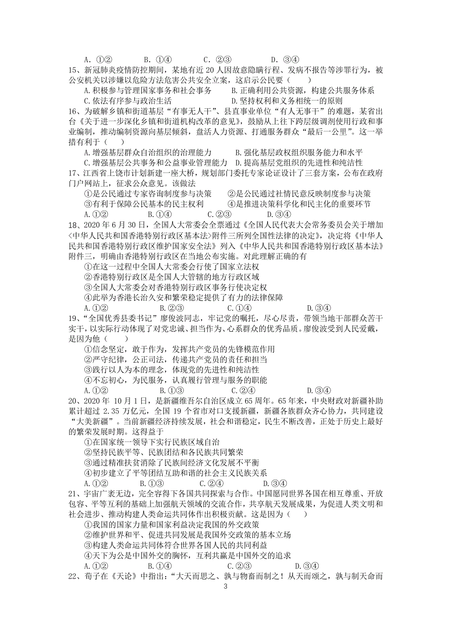 江苏省淮安市高中校协作体2021届高三上学期期中考试政治试题（可编辑） PDF版含答案.pdf_第3页