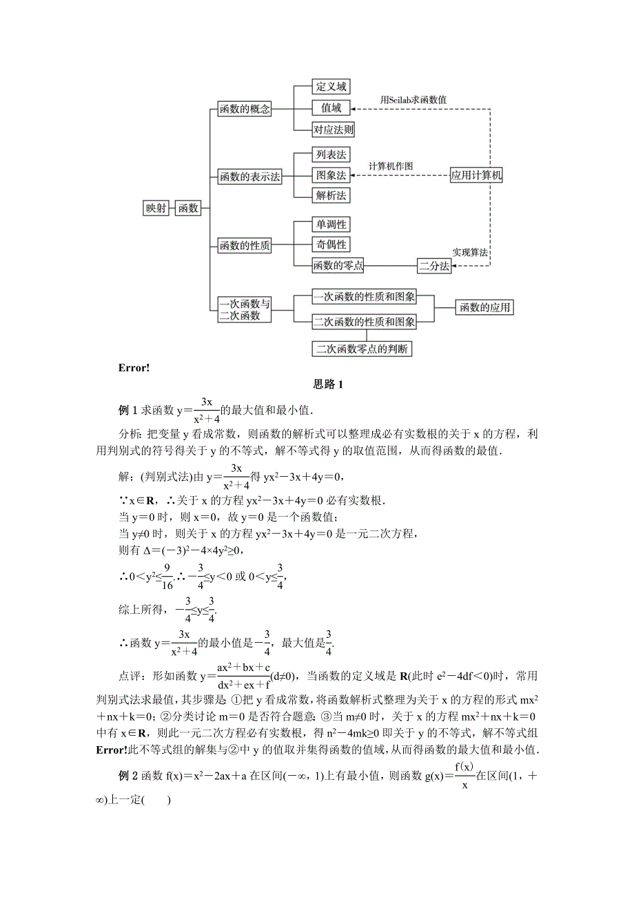 数学人教B版必修1教案：第二章函数 WORD版含解析.doc_第2页